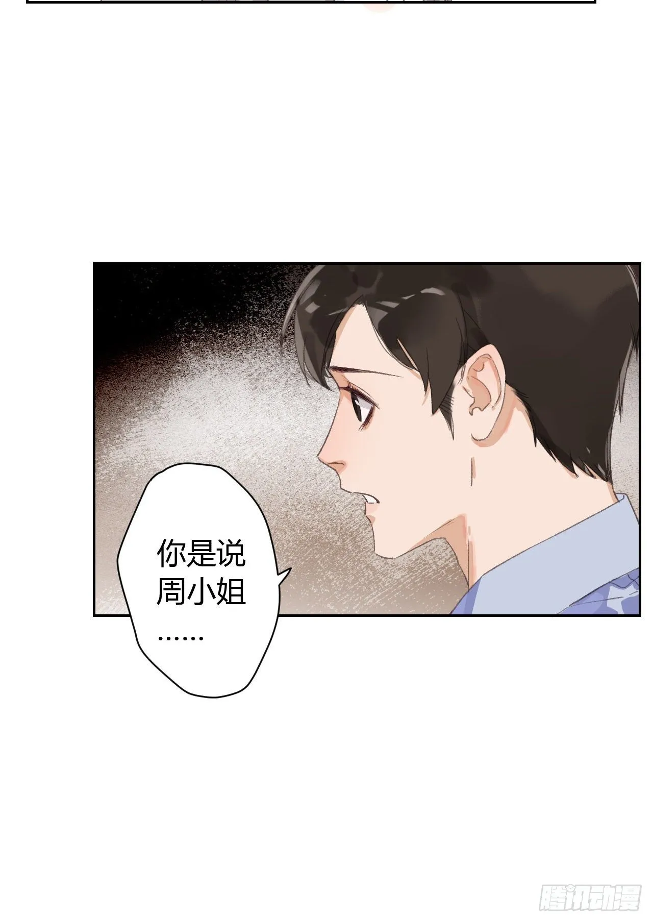 生门血衅14 第9页