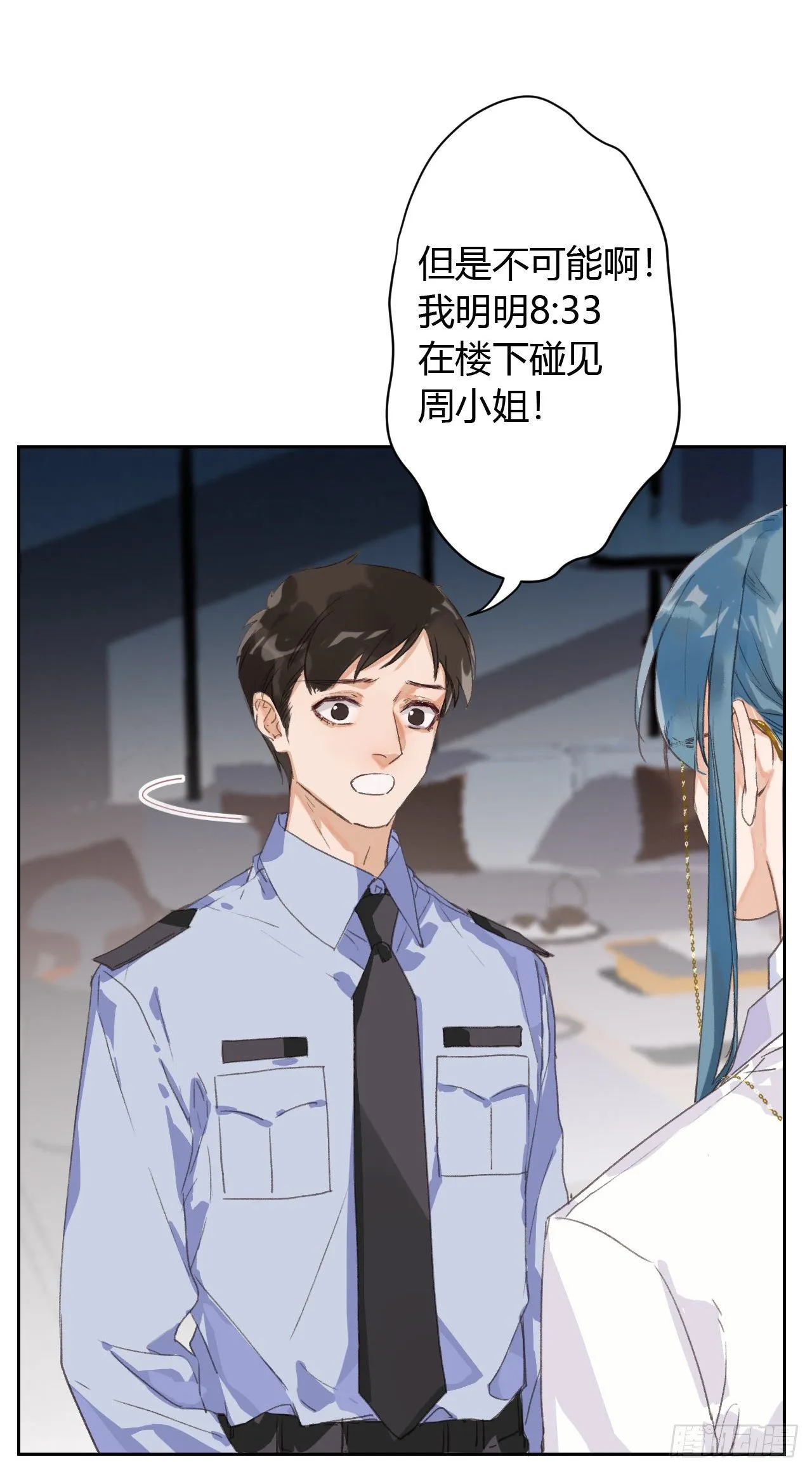 生门血衅14 第10页