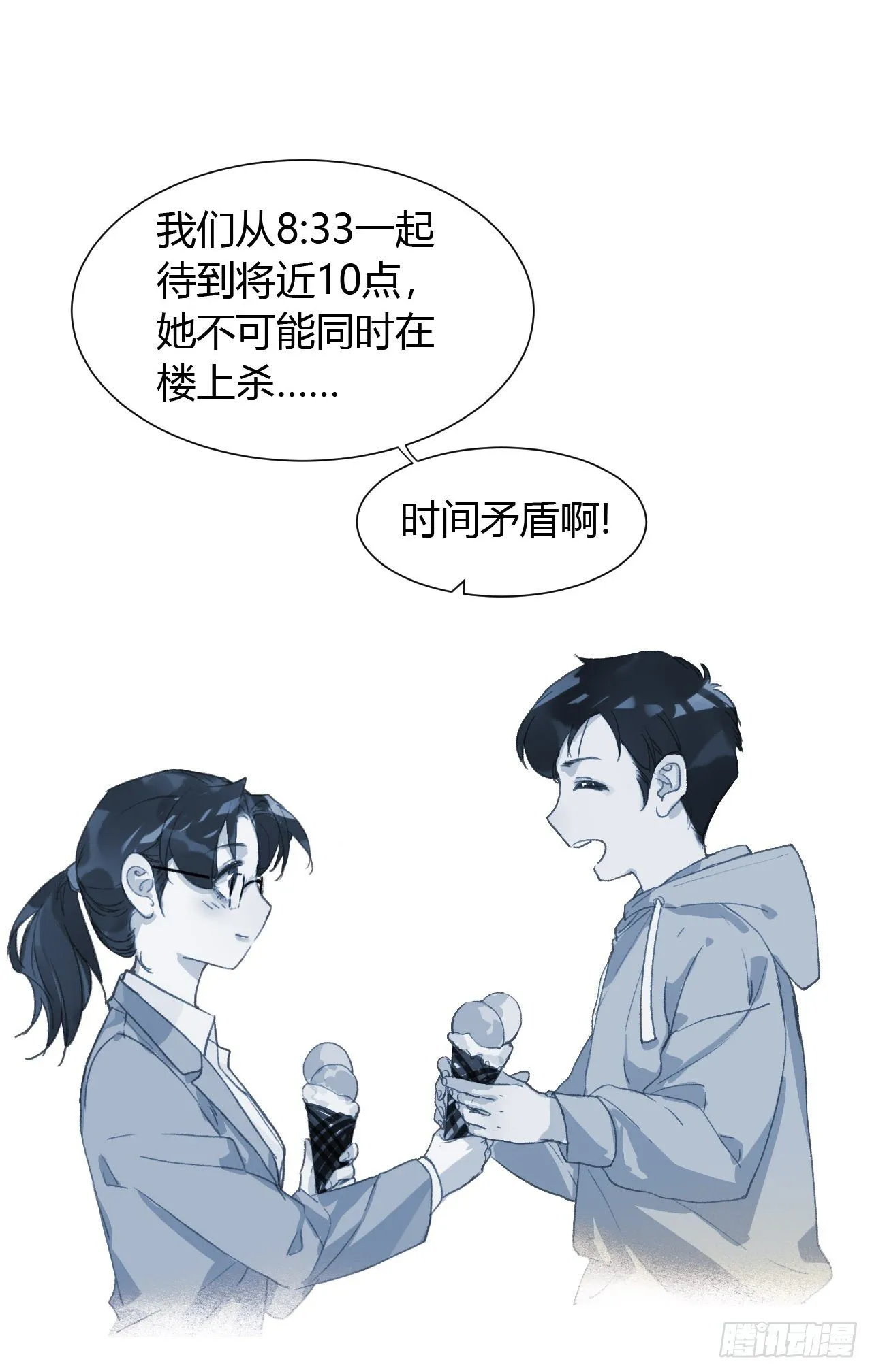 生门血衅14 第11页