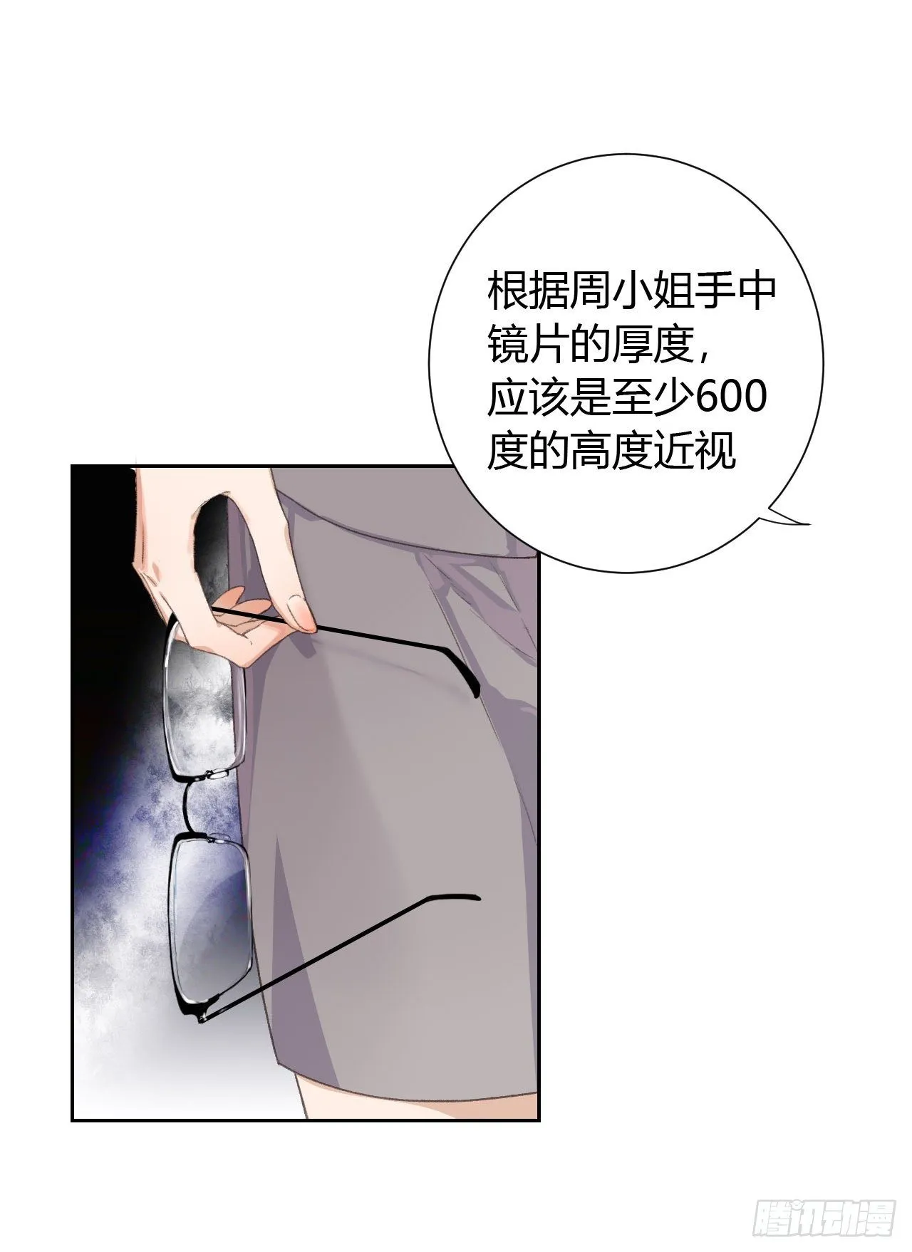 生门血衅14 第22页