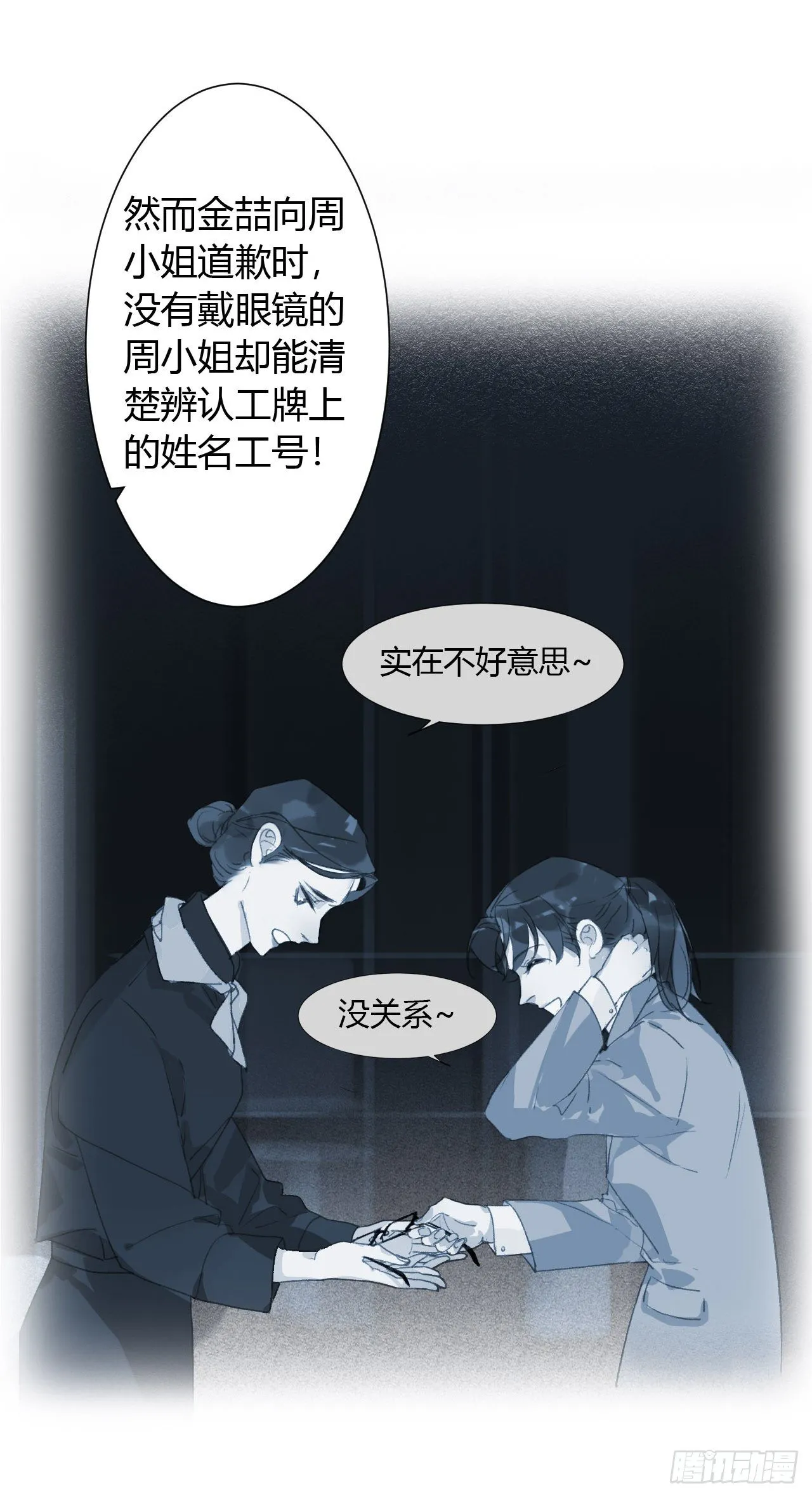 生门血衅14 第23页