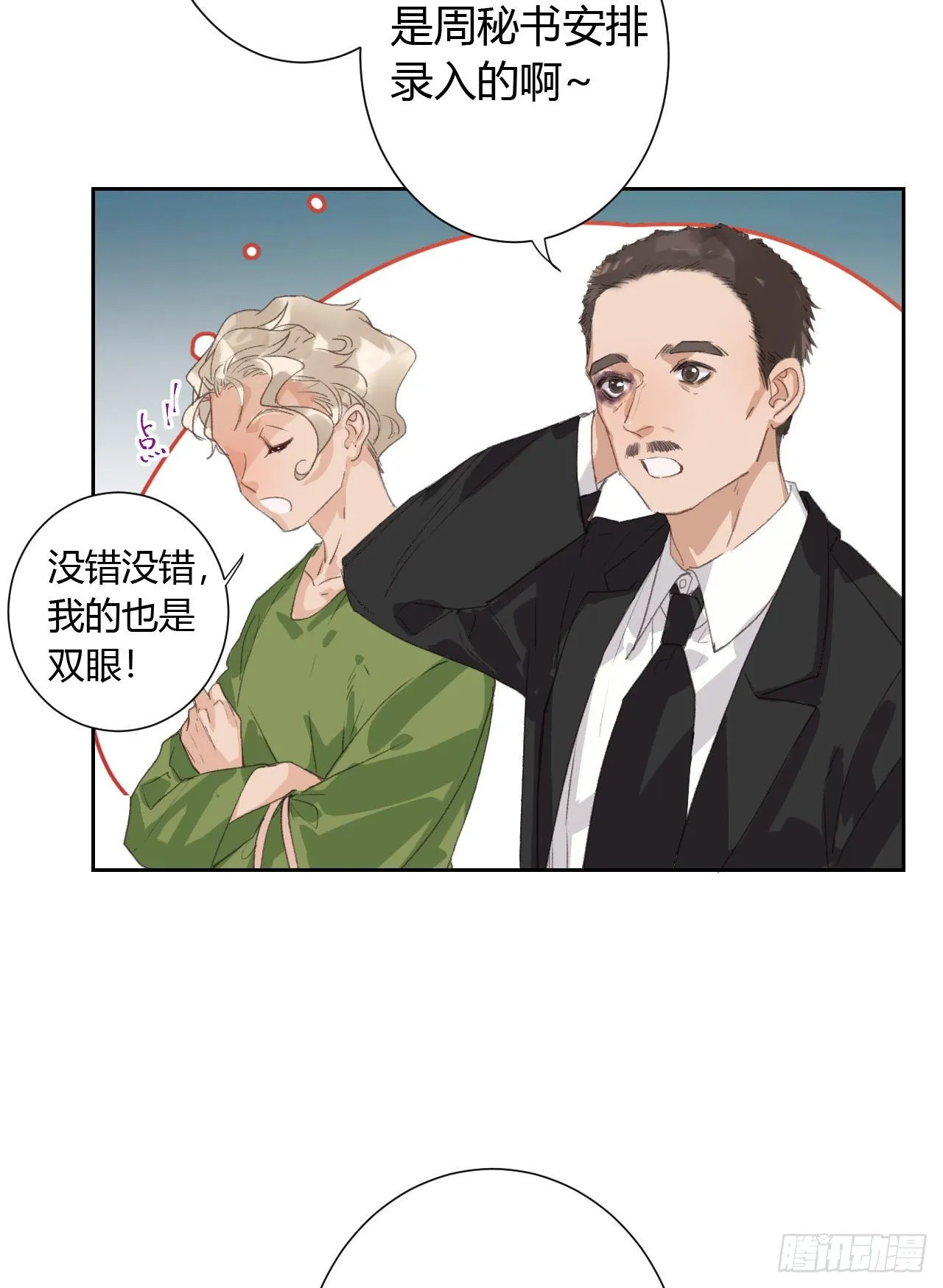 生门血衅14 第31页