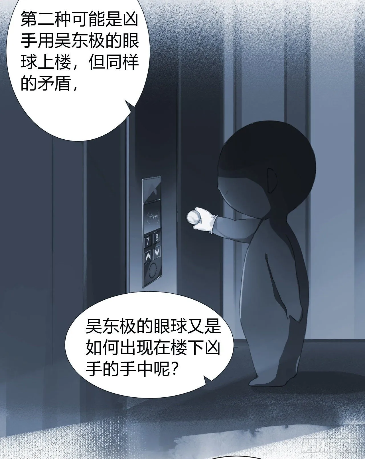 生门血衅13 第35页