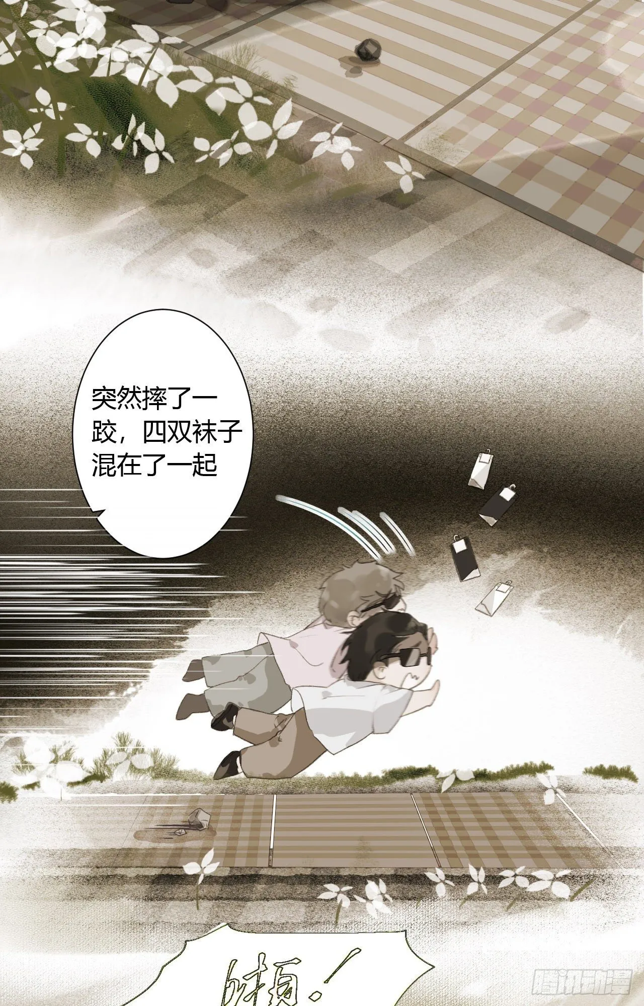 生门血衅15 第3页