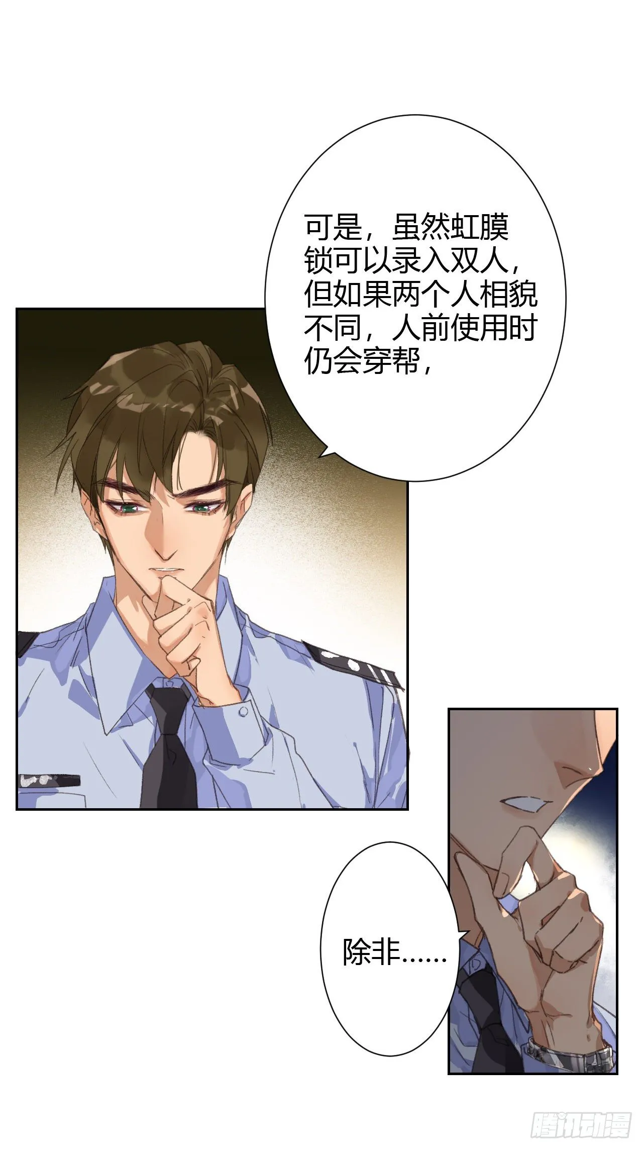 生门血衅15 第9页