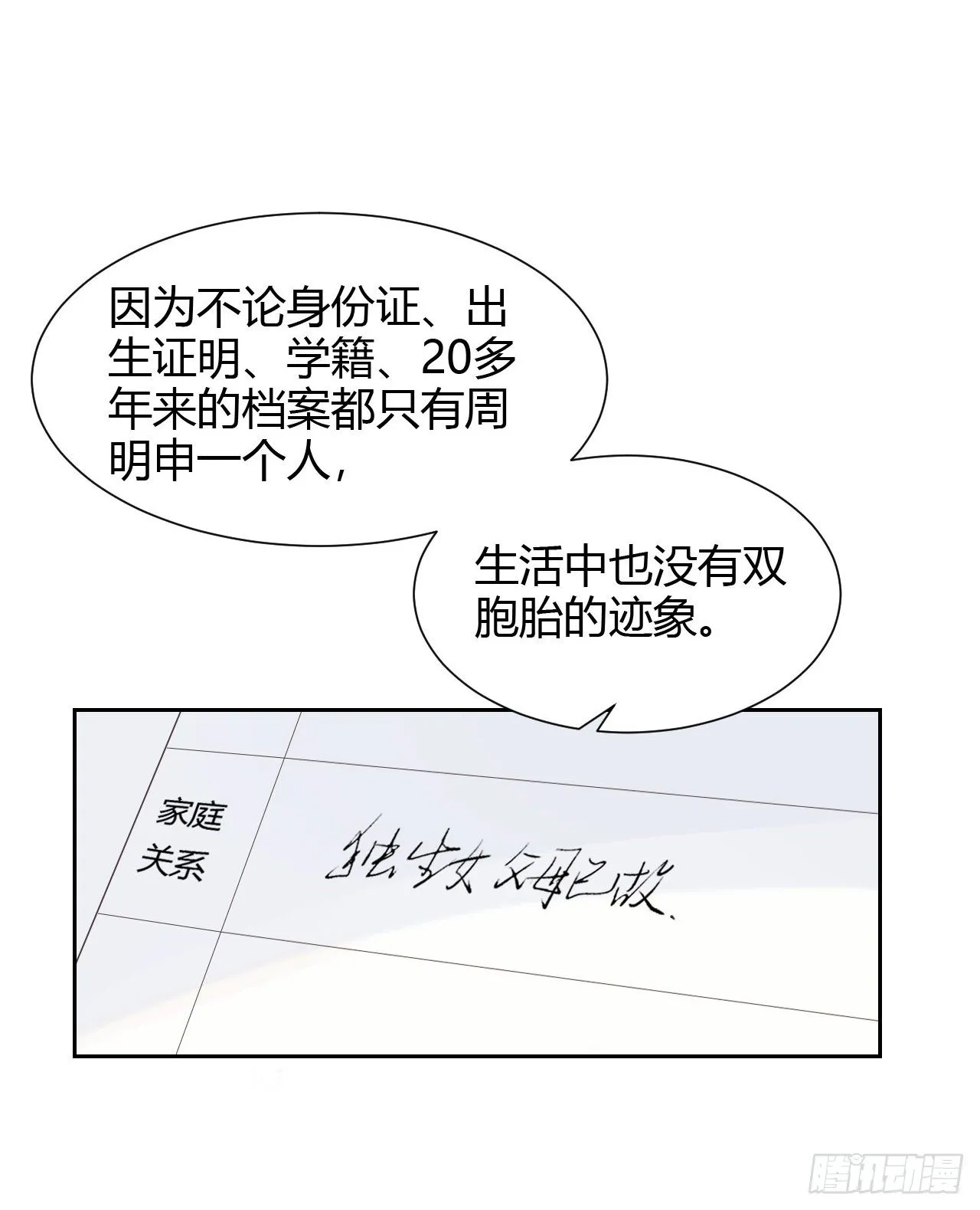 生门血衅15 第17页