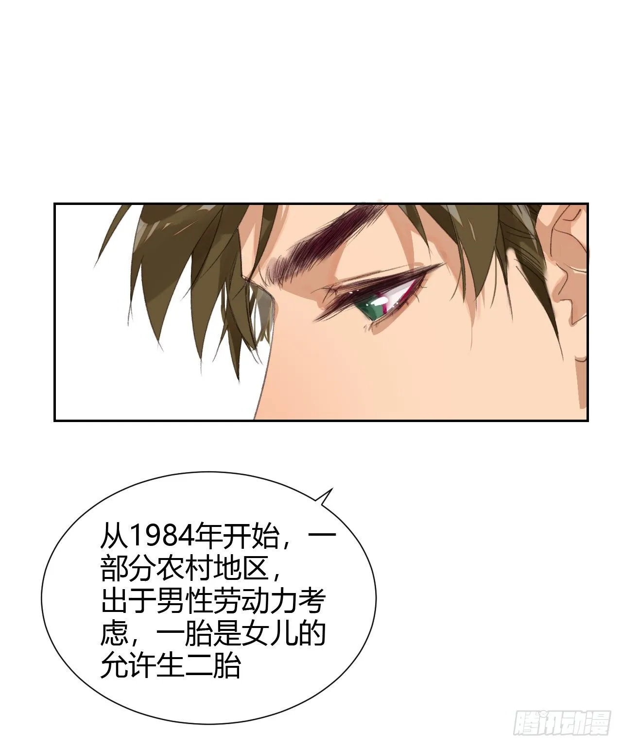 生门血衅15 第25页