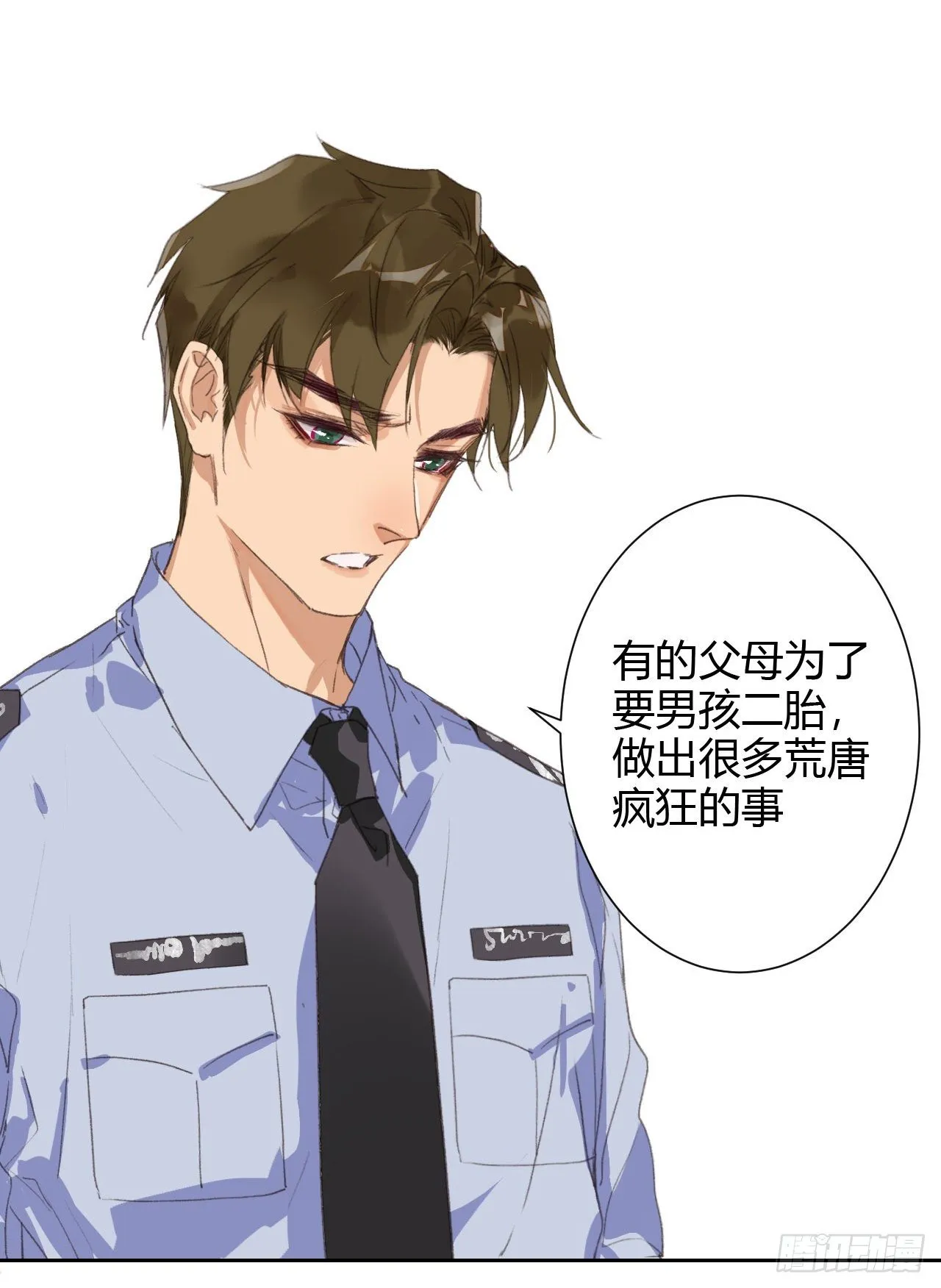 生门血衅15 第27页
