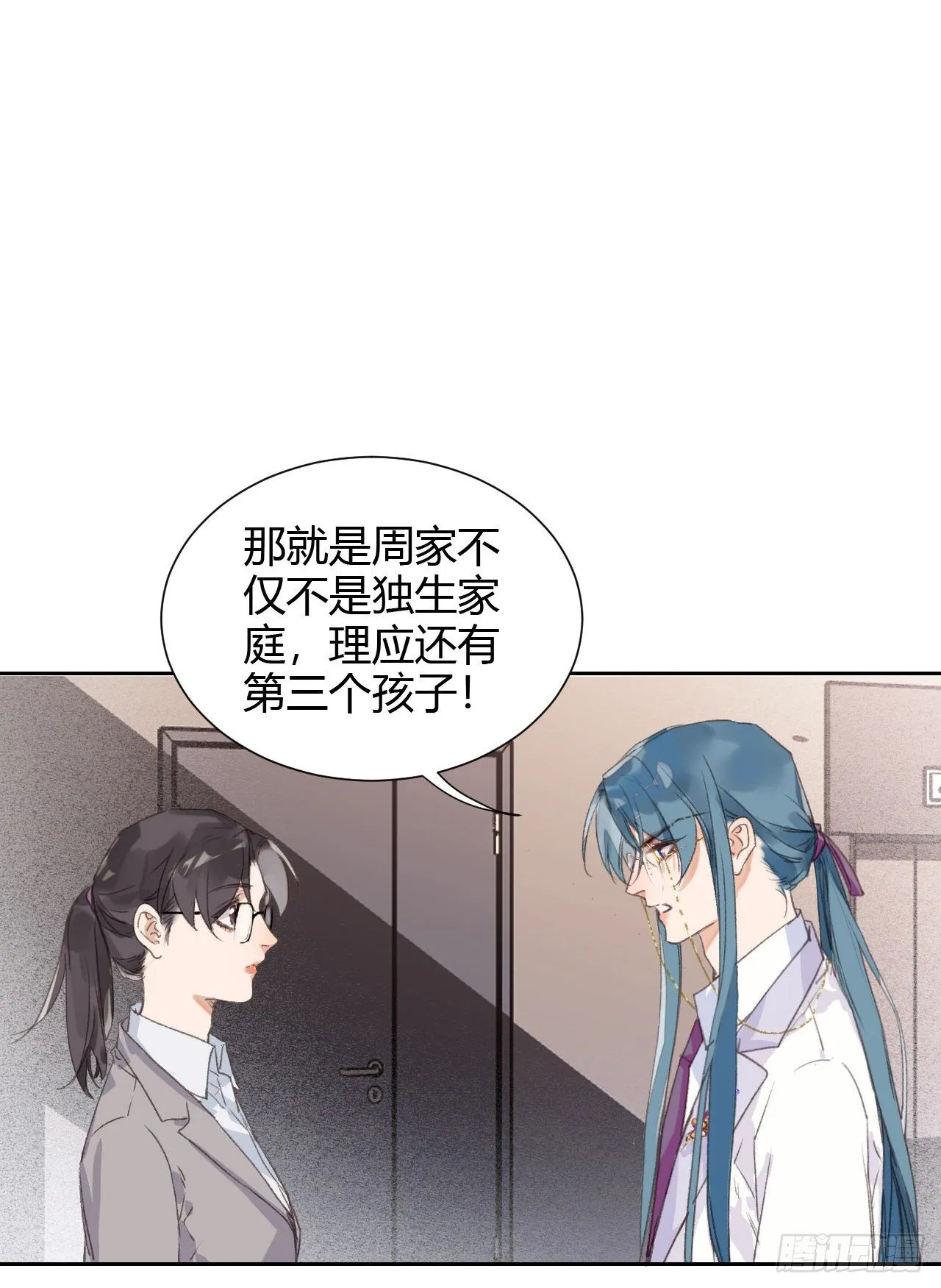 生门血衅15 第29页