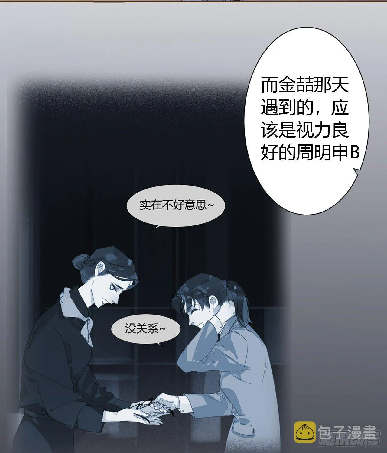 生门血衅16 第3页