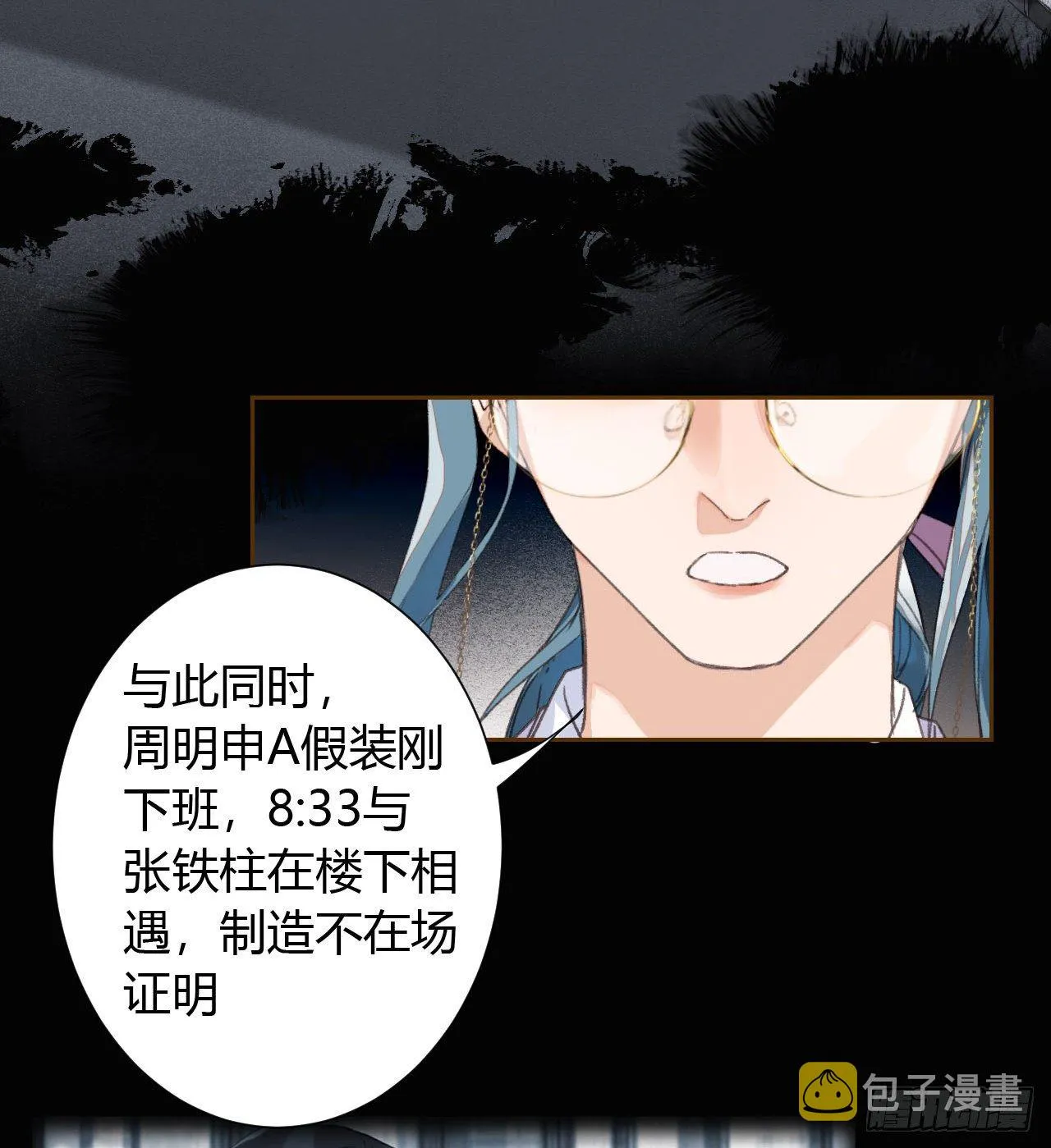 生门血衅16 第7页