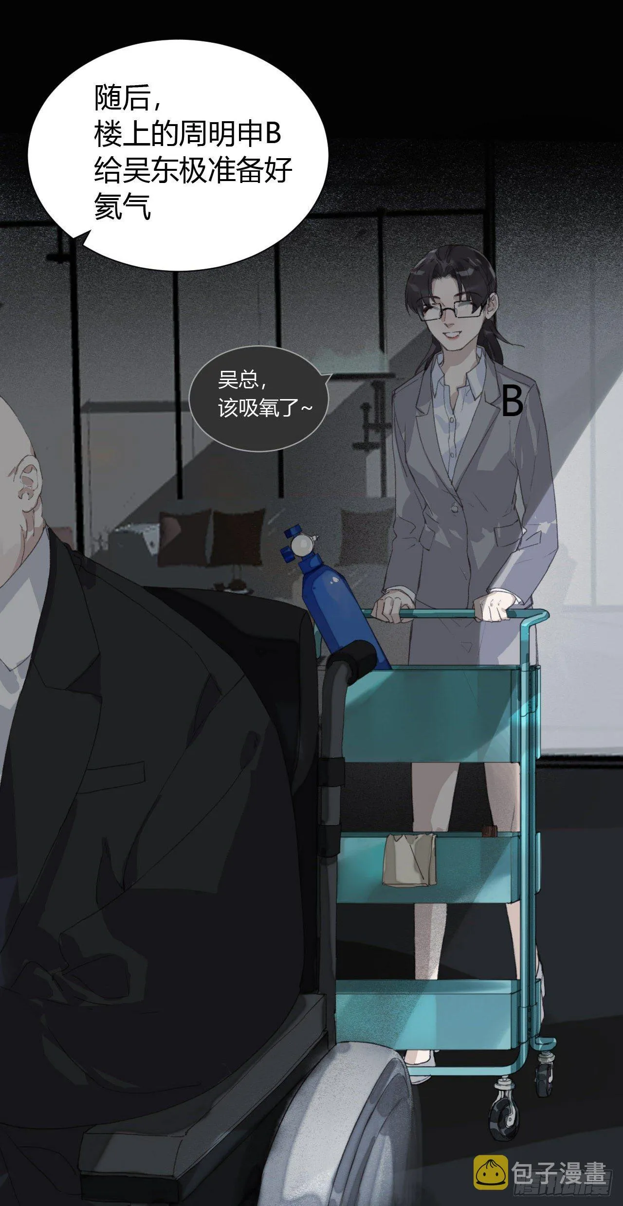 生门血衅16 第9页