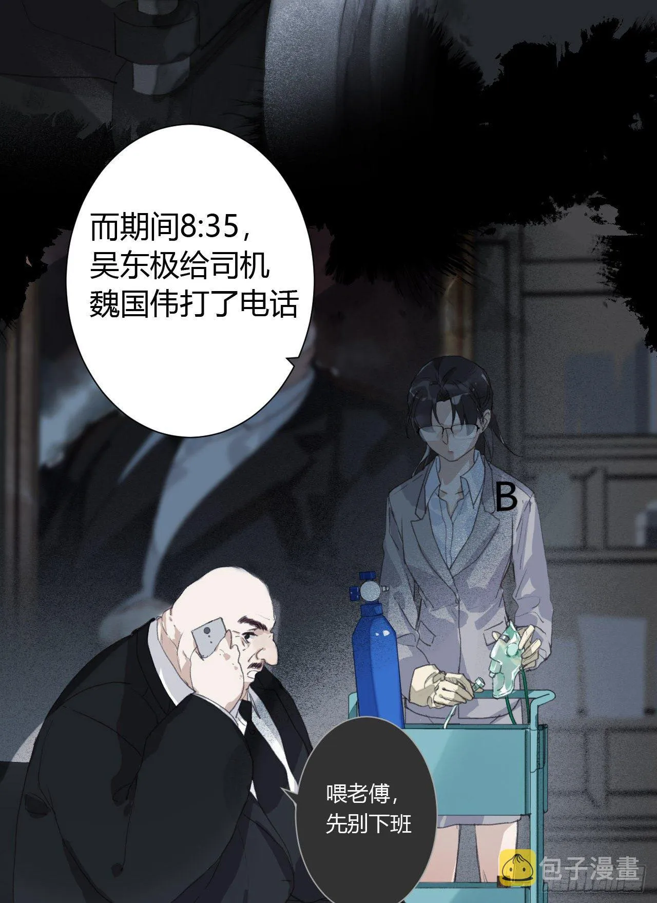 生门血衅16 第10页