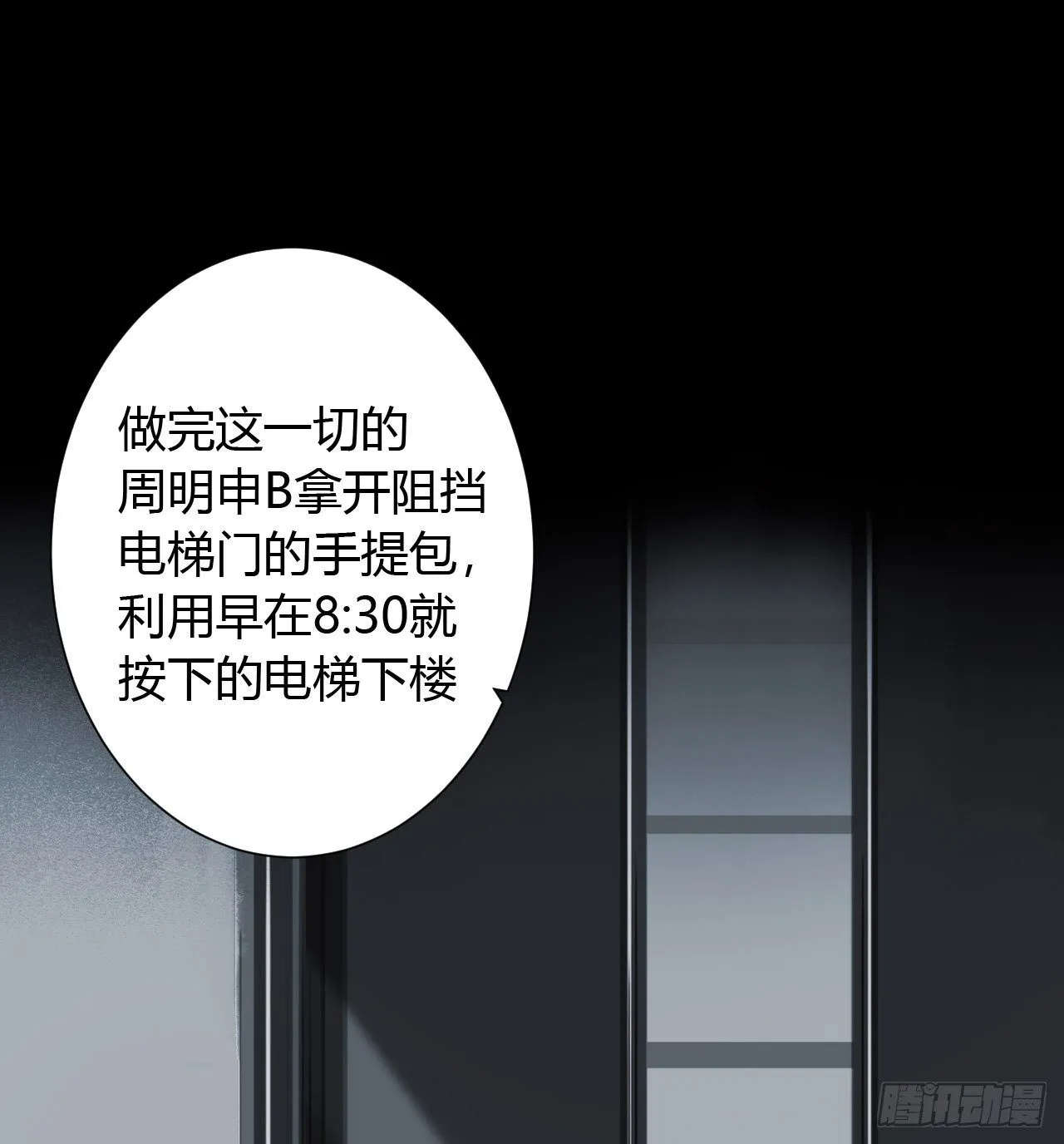 生门血衅16 第20页