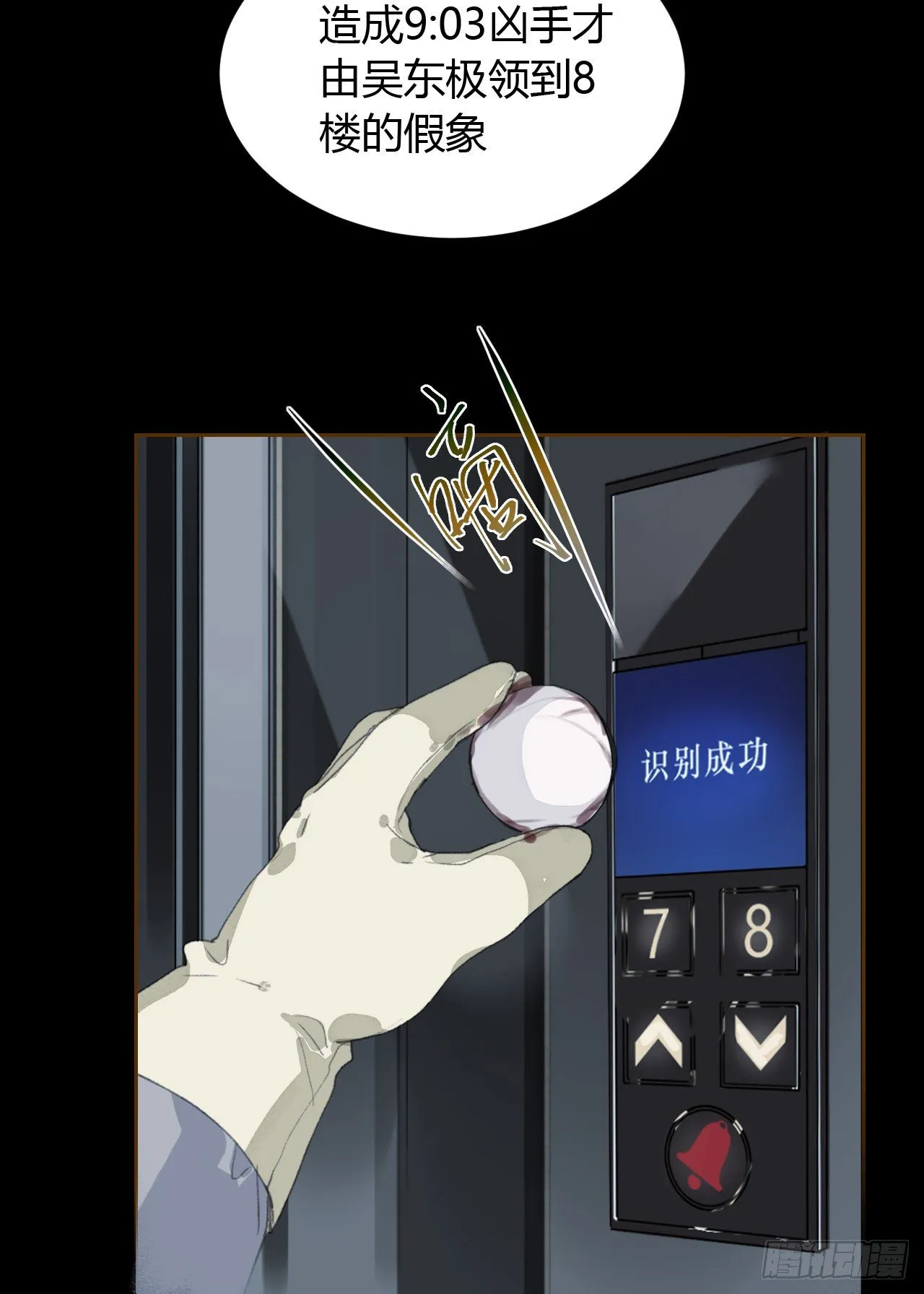 生门血衅16 第23页