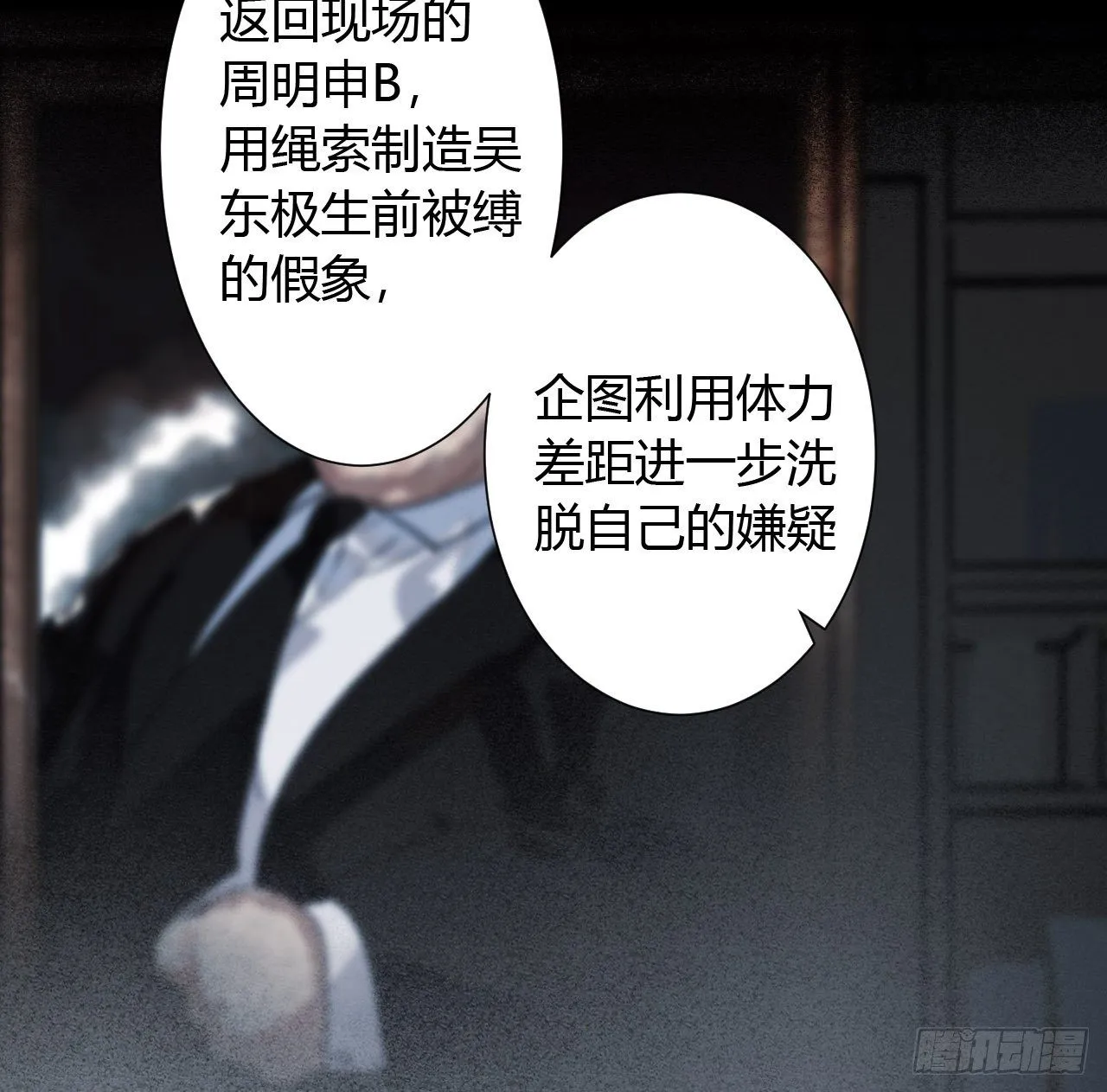 生门血衅16 第25页