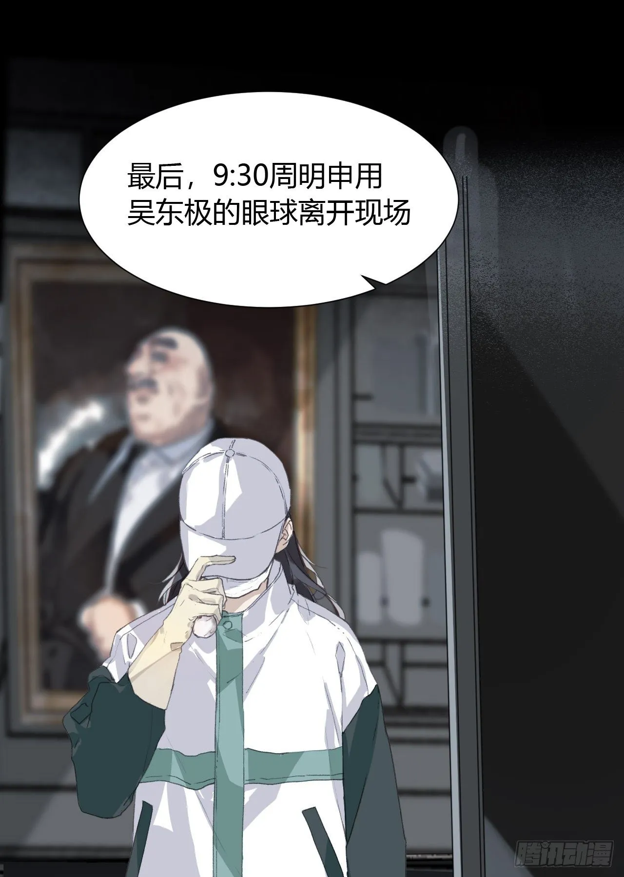 生门血衅16 第31页