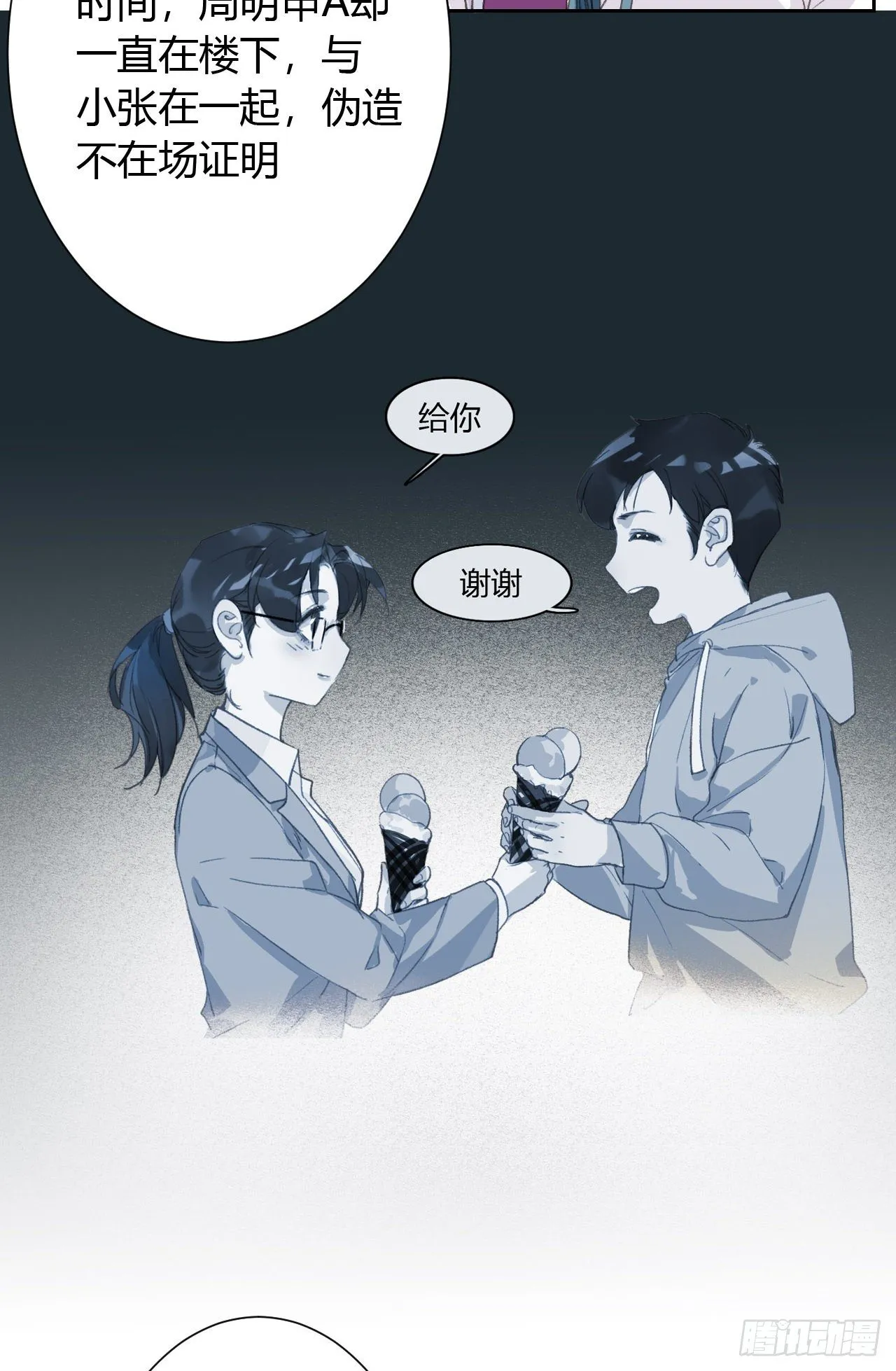生门血衅16 第34页