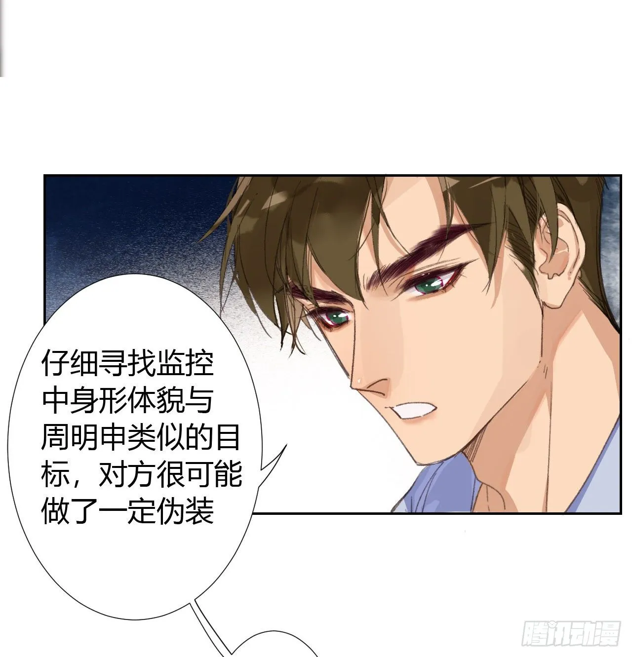 生门血衅17 第6页