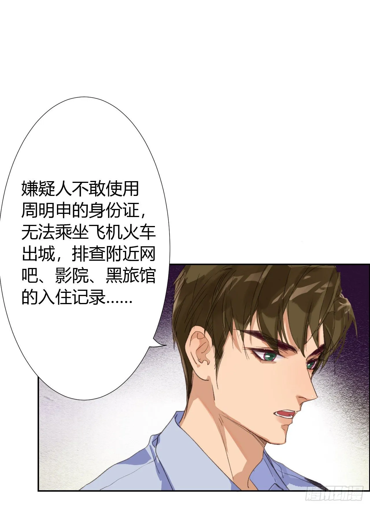 生门血衅17 第16页