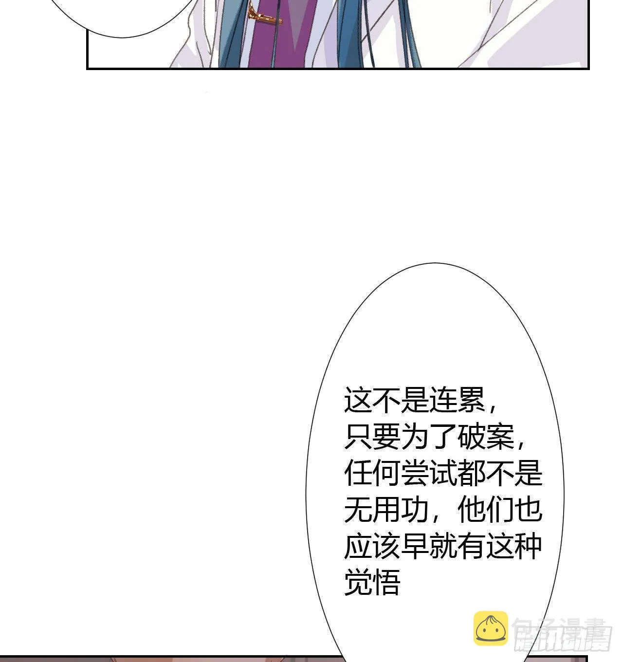 生门血衅17 第21页