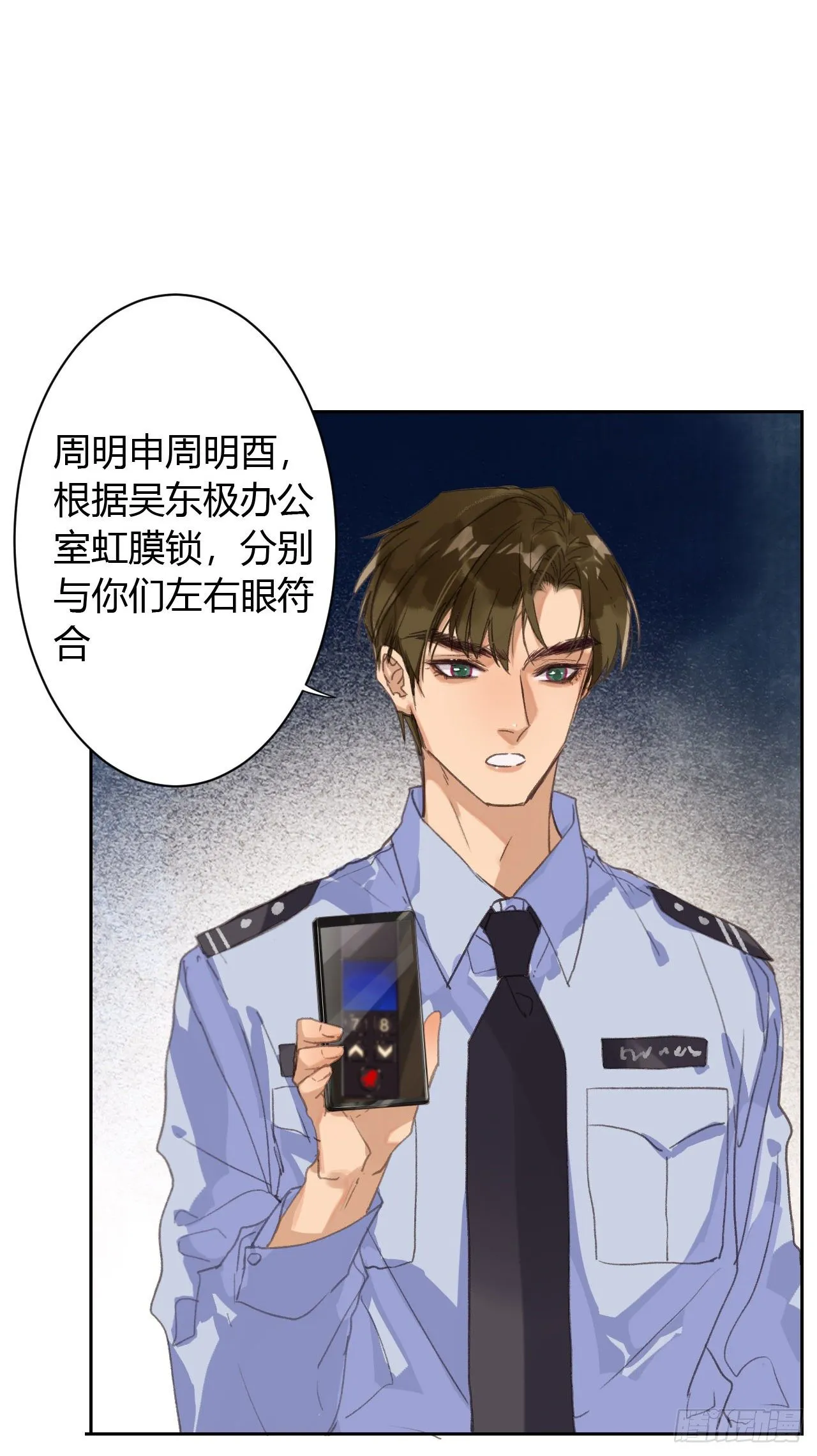生门血衅17 第32页