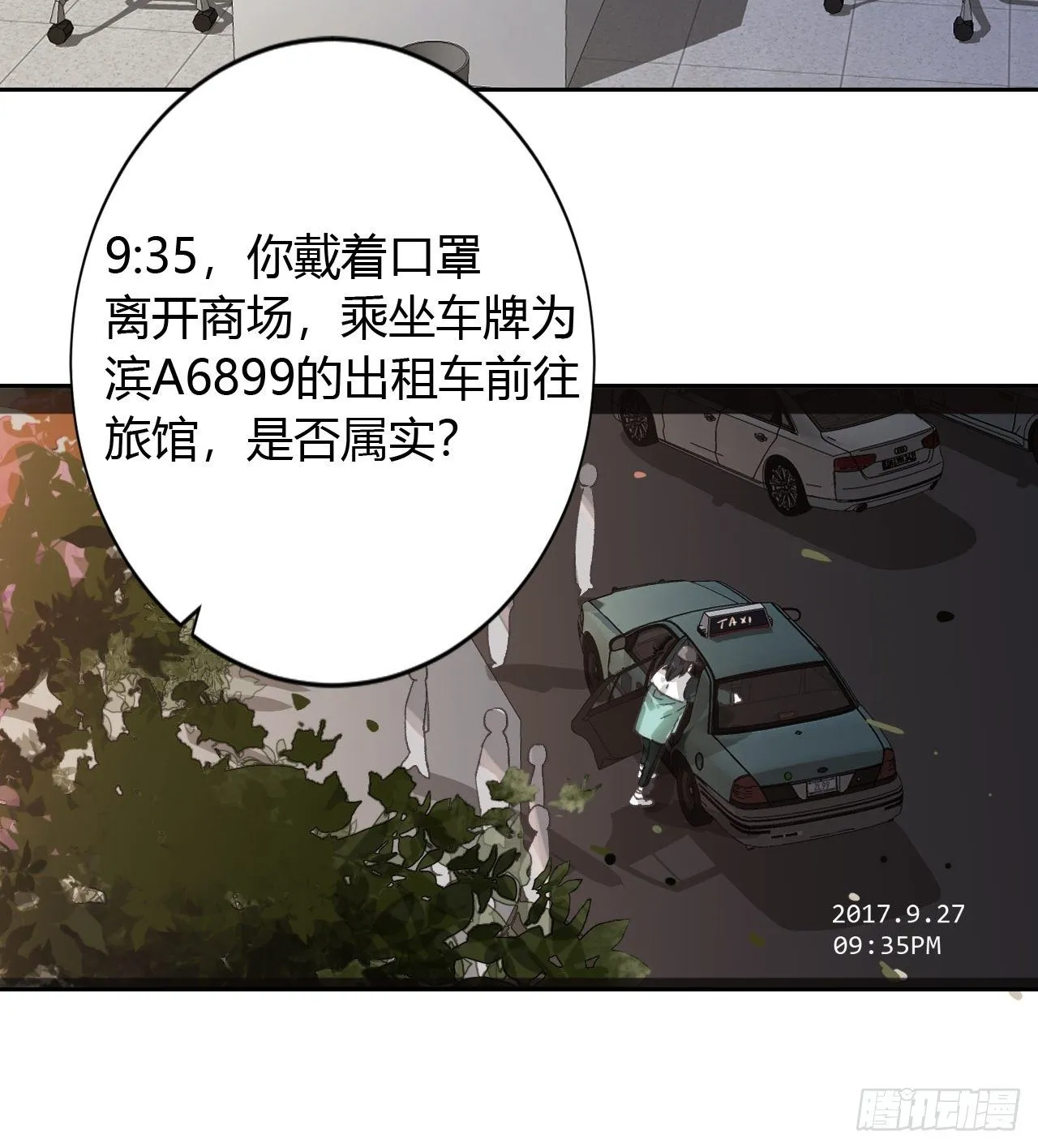生门血衅17 第34页