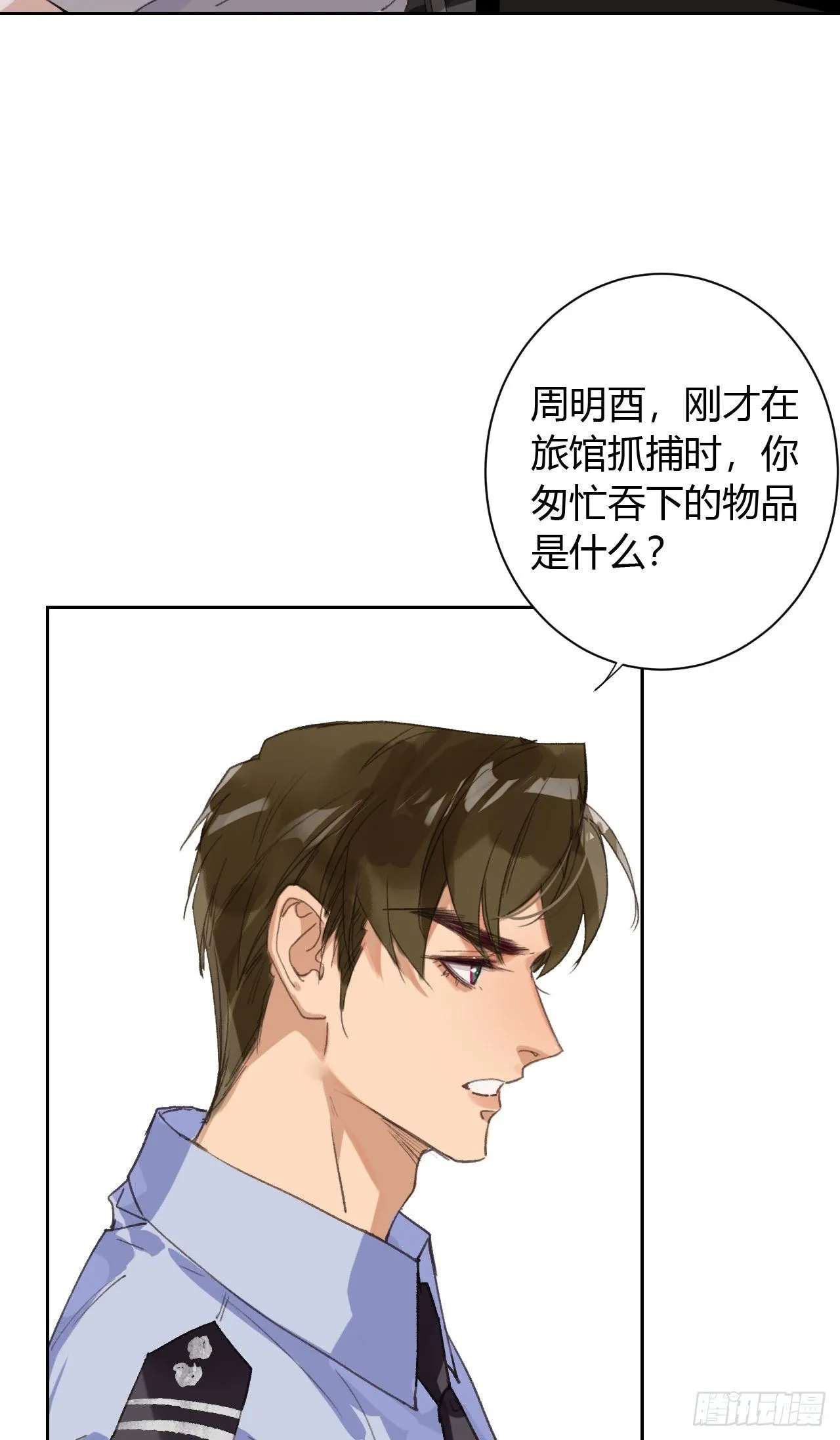 生门血衅17 第37页