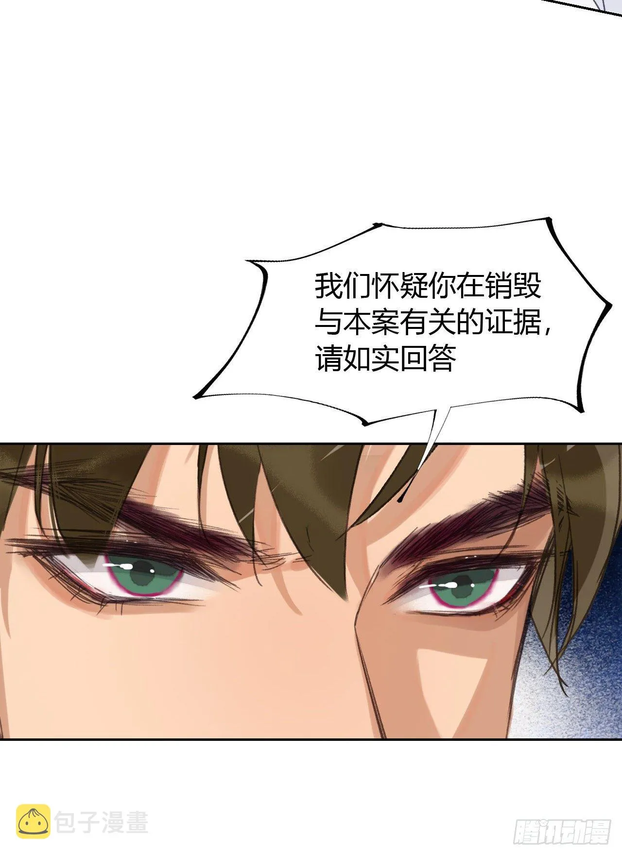 生门血衅17 第40页