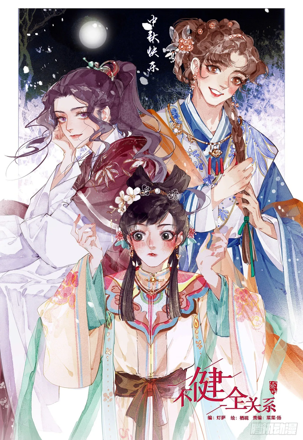 中秋快乐！ 第1页