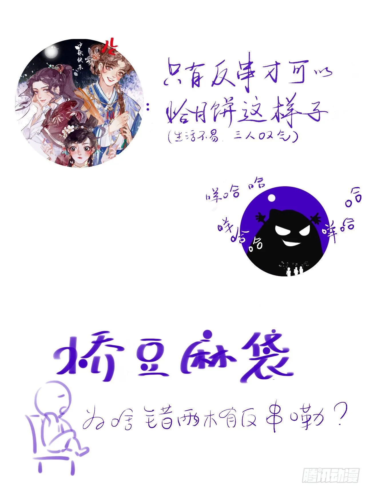 中秋快乐！ 第2页