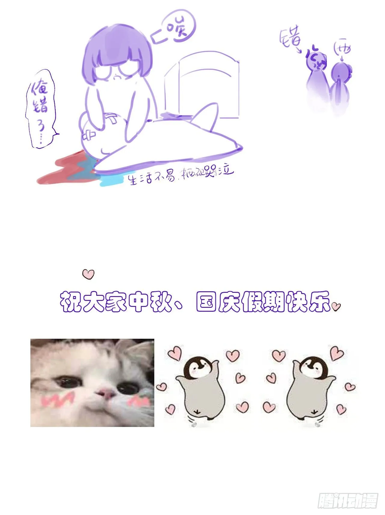中秋快乐！ 第4页
