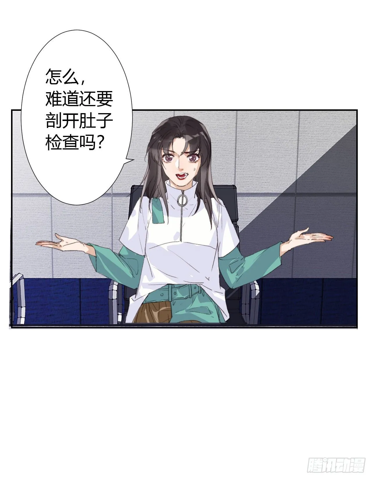 生门血衅18 第8页