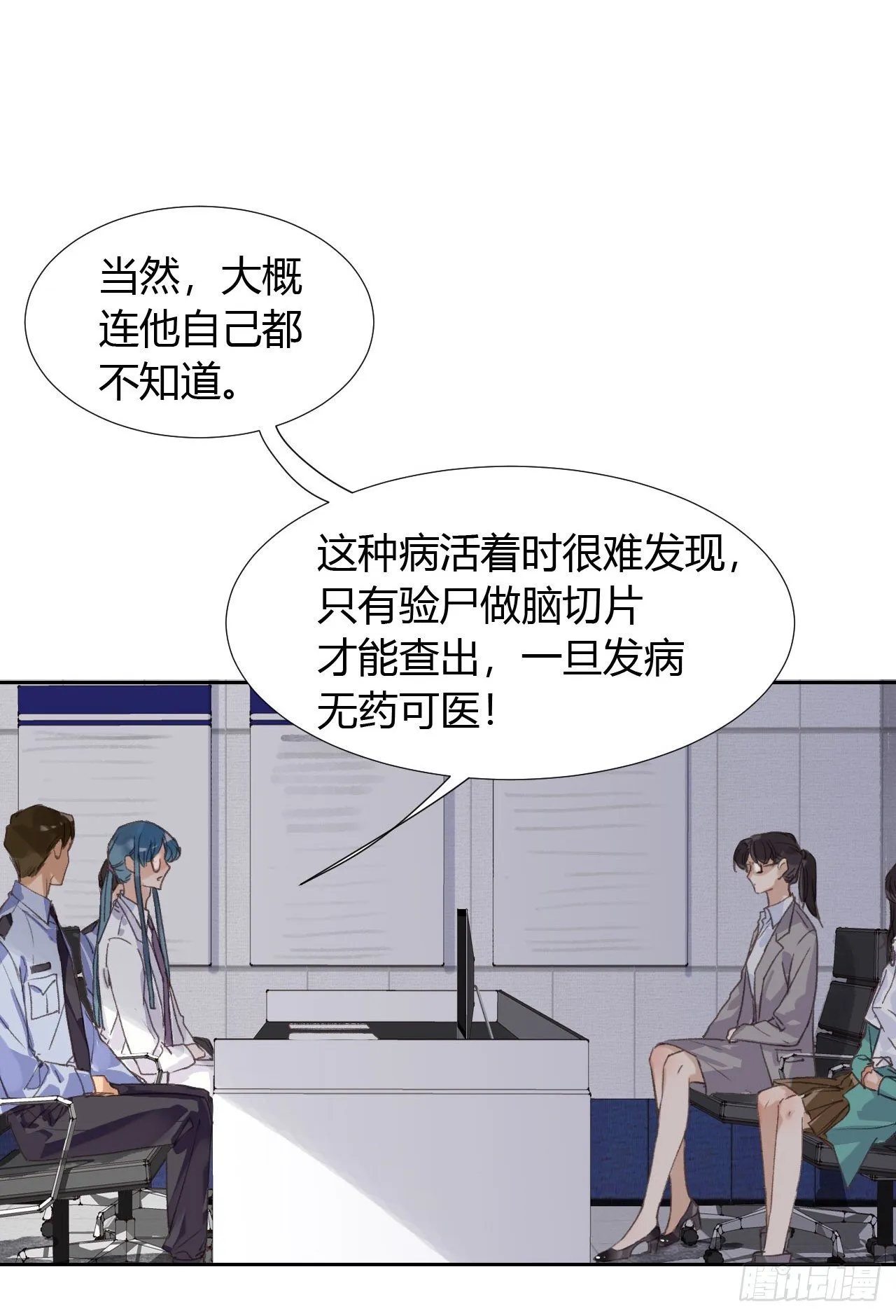 生门血衅18 第24页