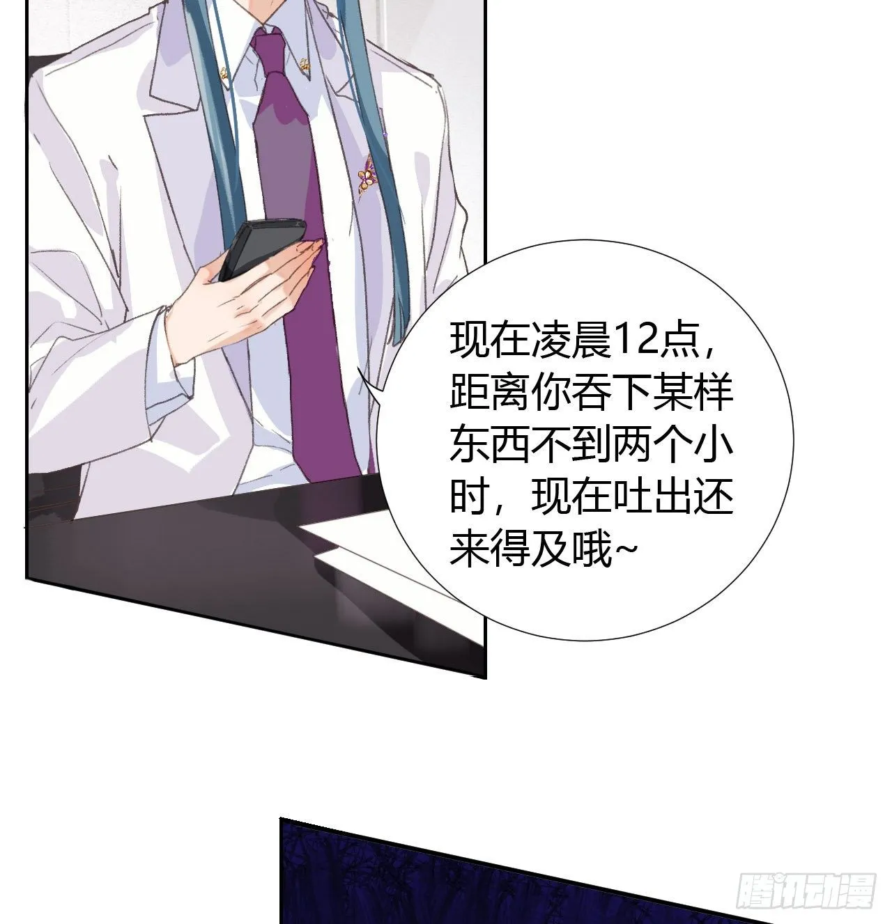 生门血衅18 第26页