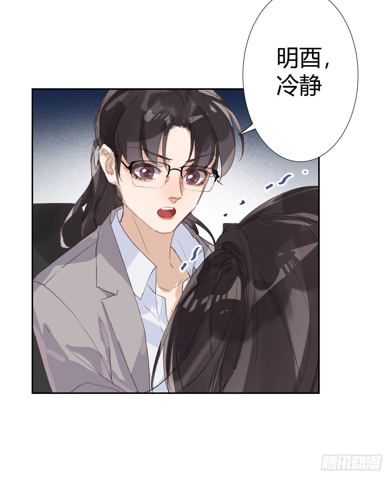 生门血衅18 第29页