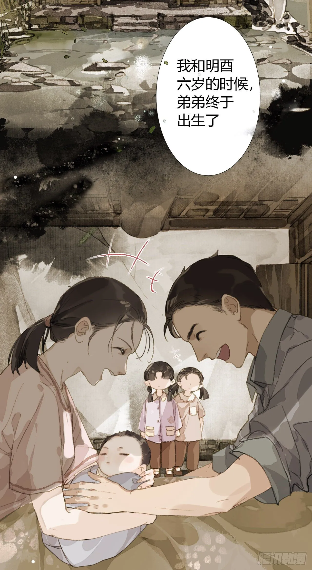 生门血衅19 第4页