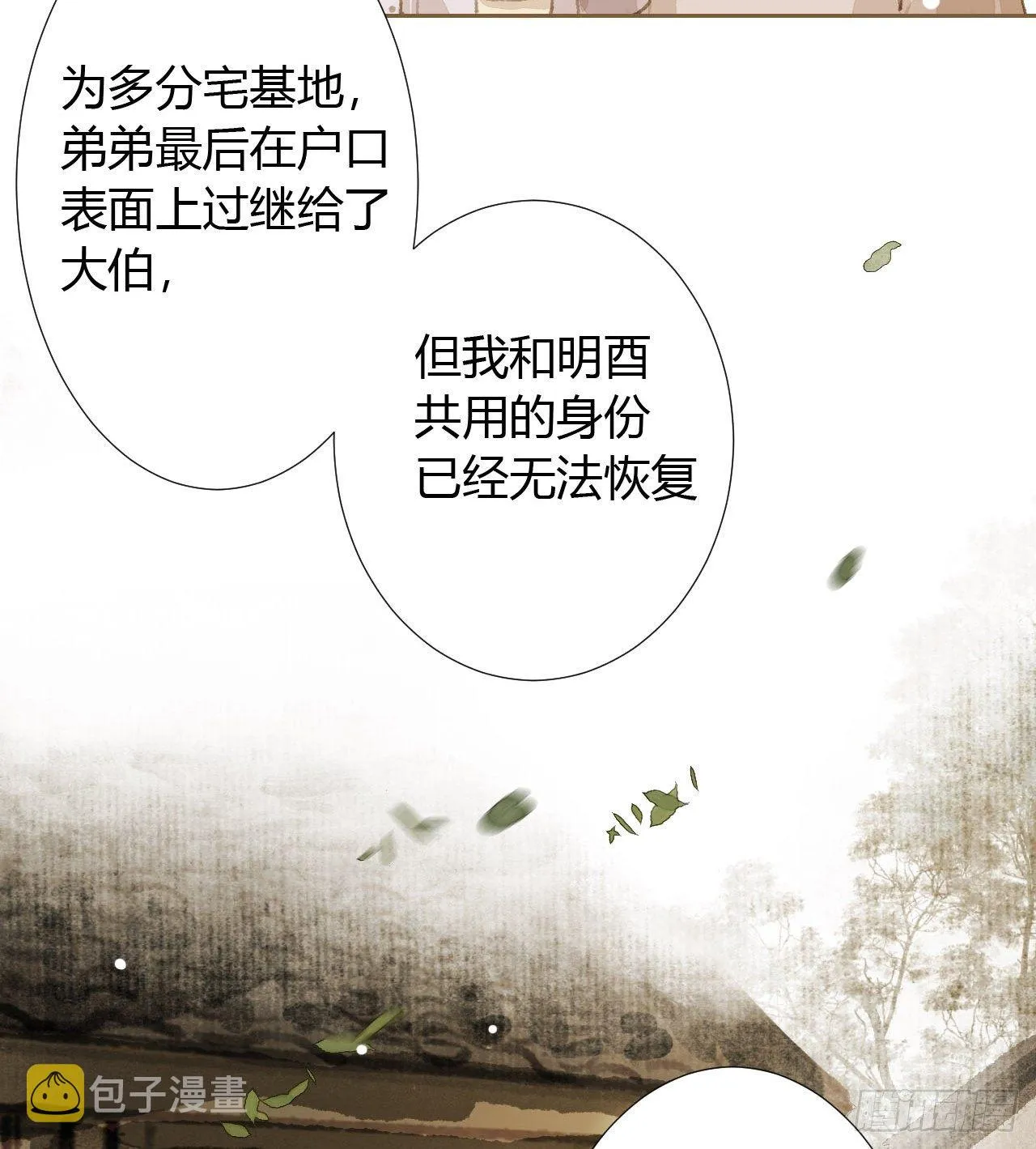 生门血衅19 第6页