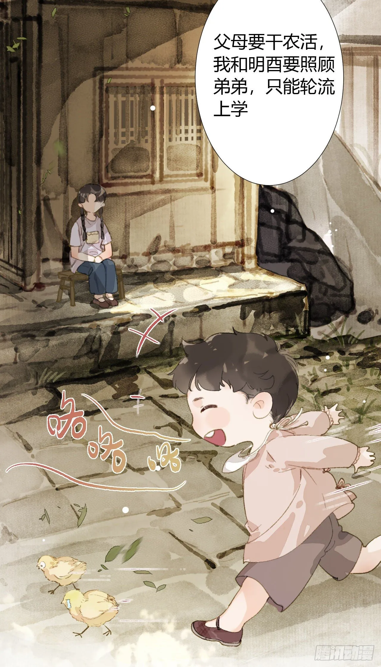 生门血衅19 第7页