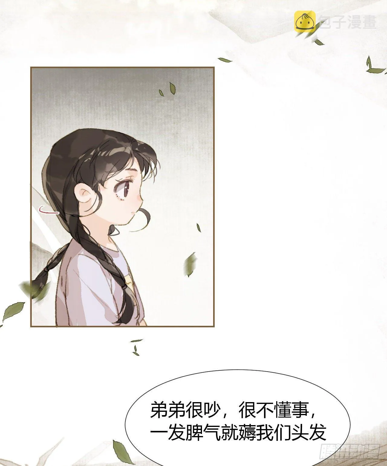 生门血衅19 第8页