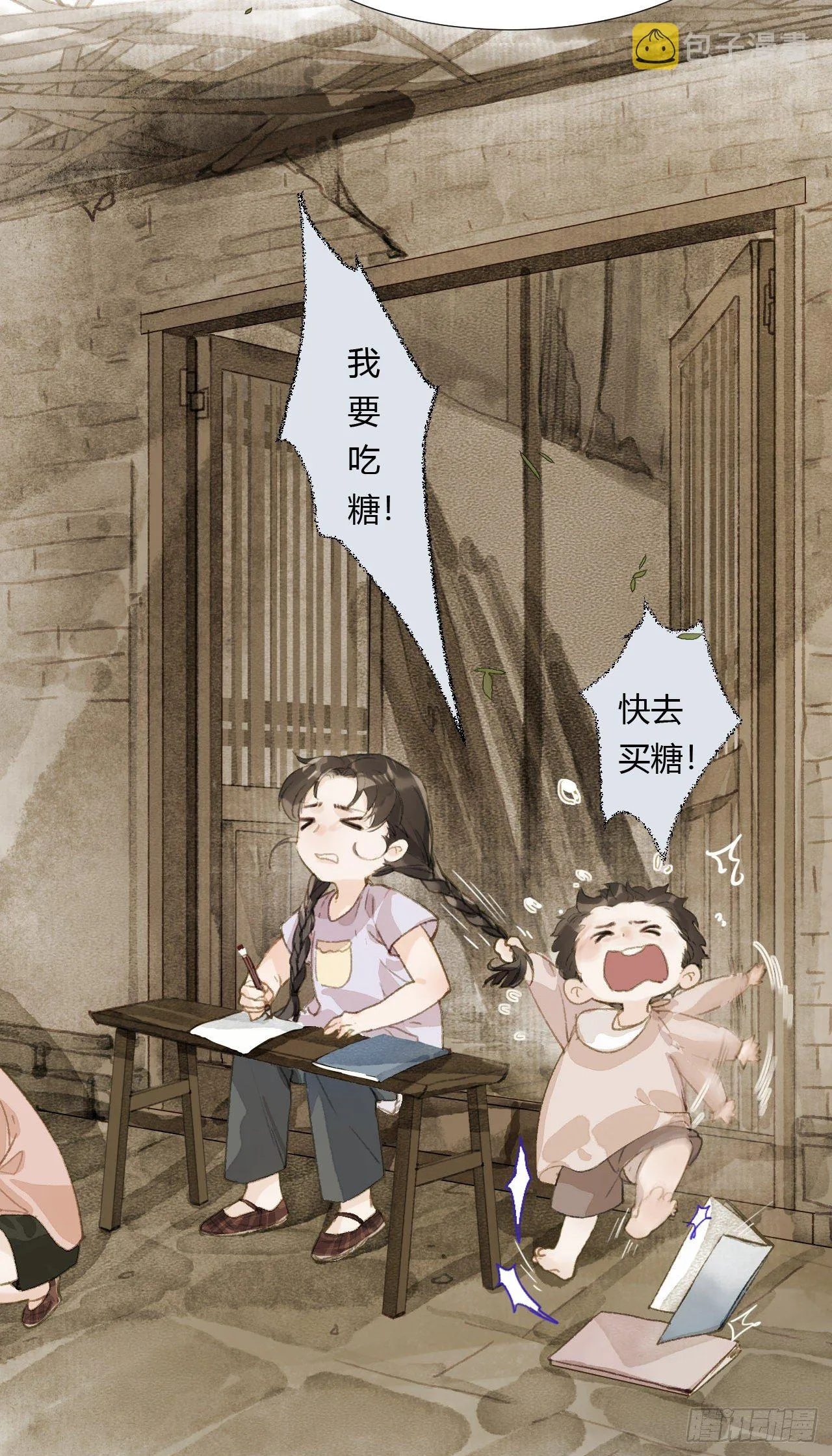 生门血衅19 第9页