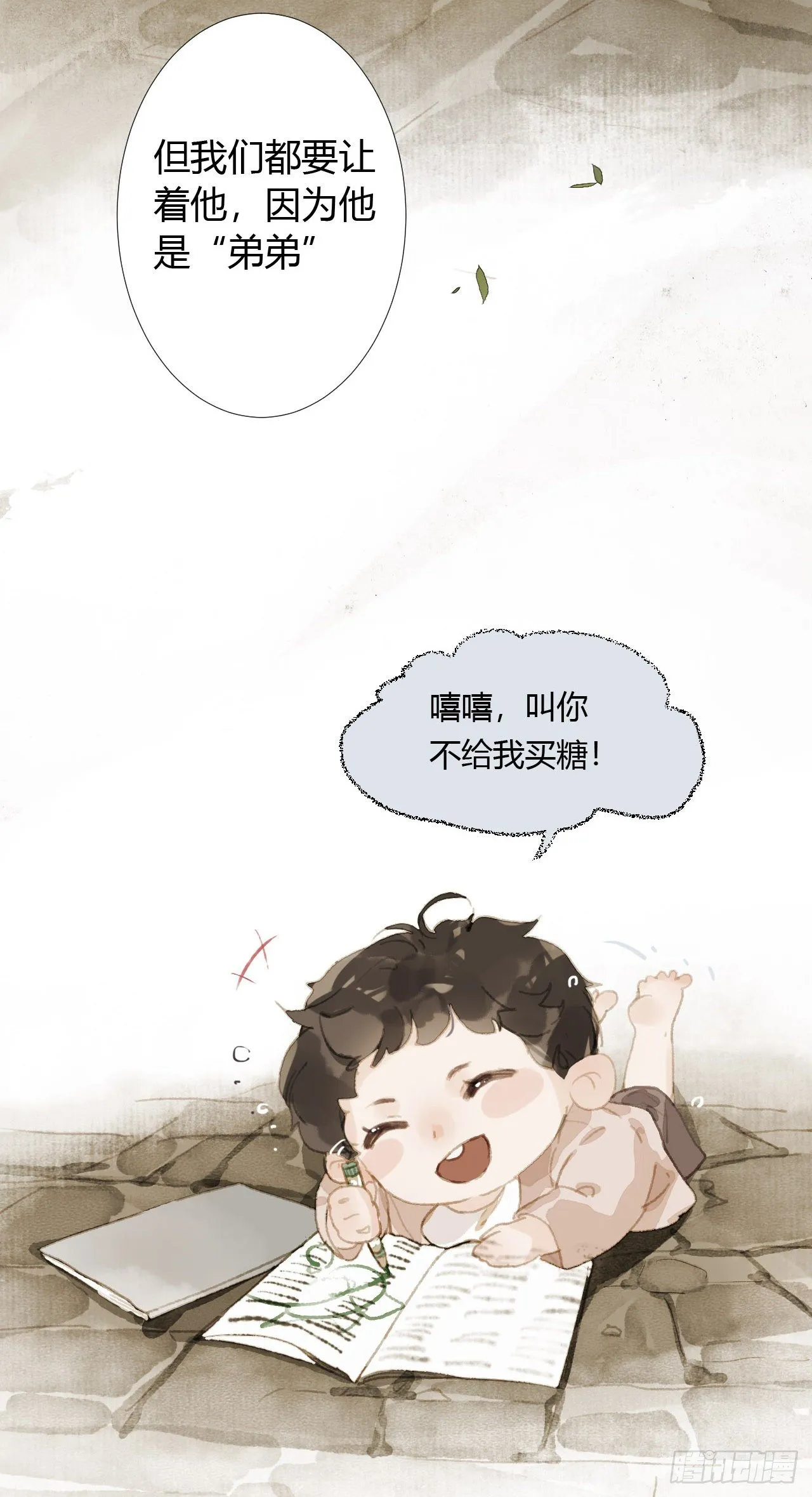生门血衅19 第10页