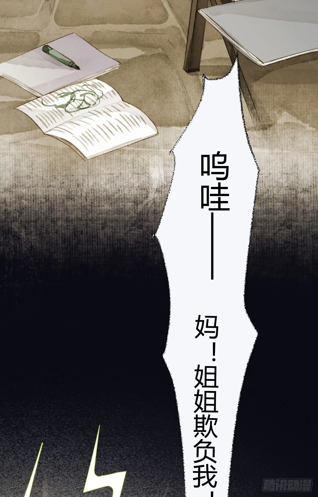 生门血衅19 第13页