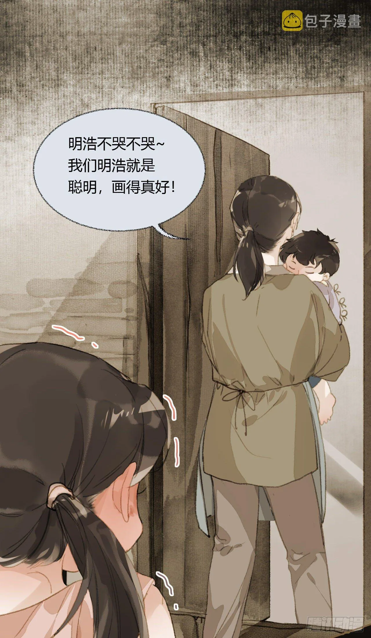 生门血衅19 第17页