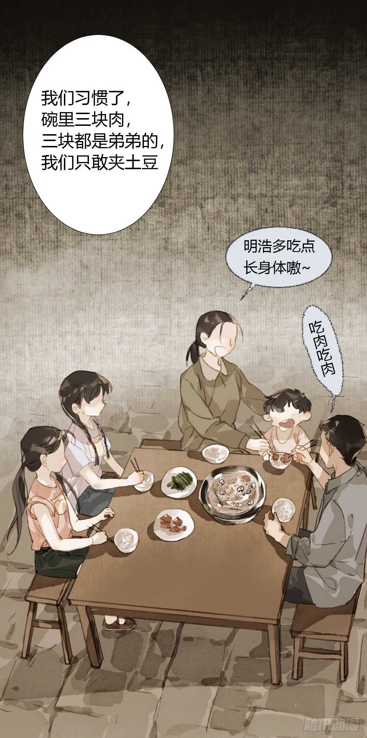 生门血衅19 第20页