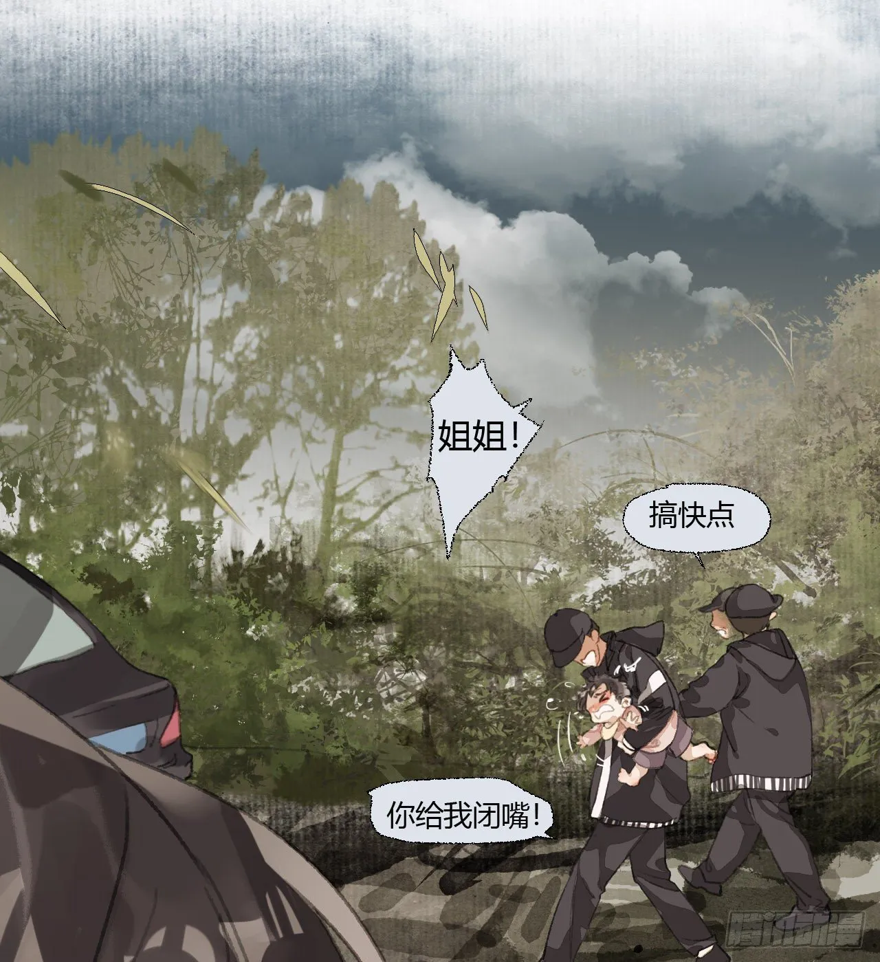 生门血衅19 第23页