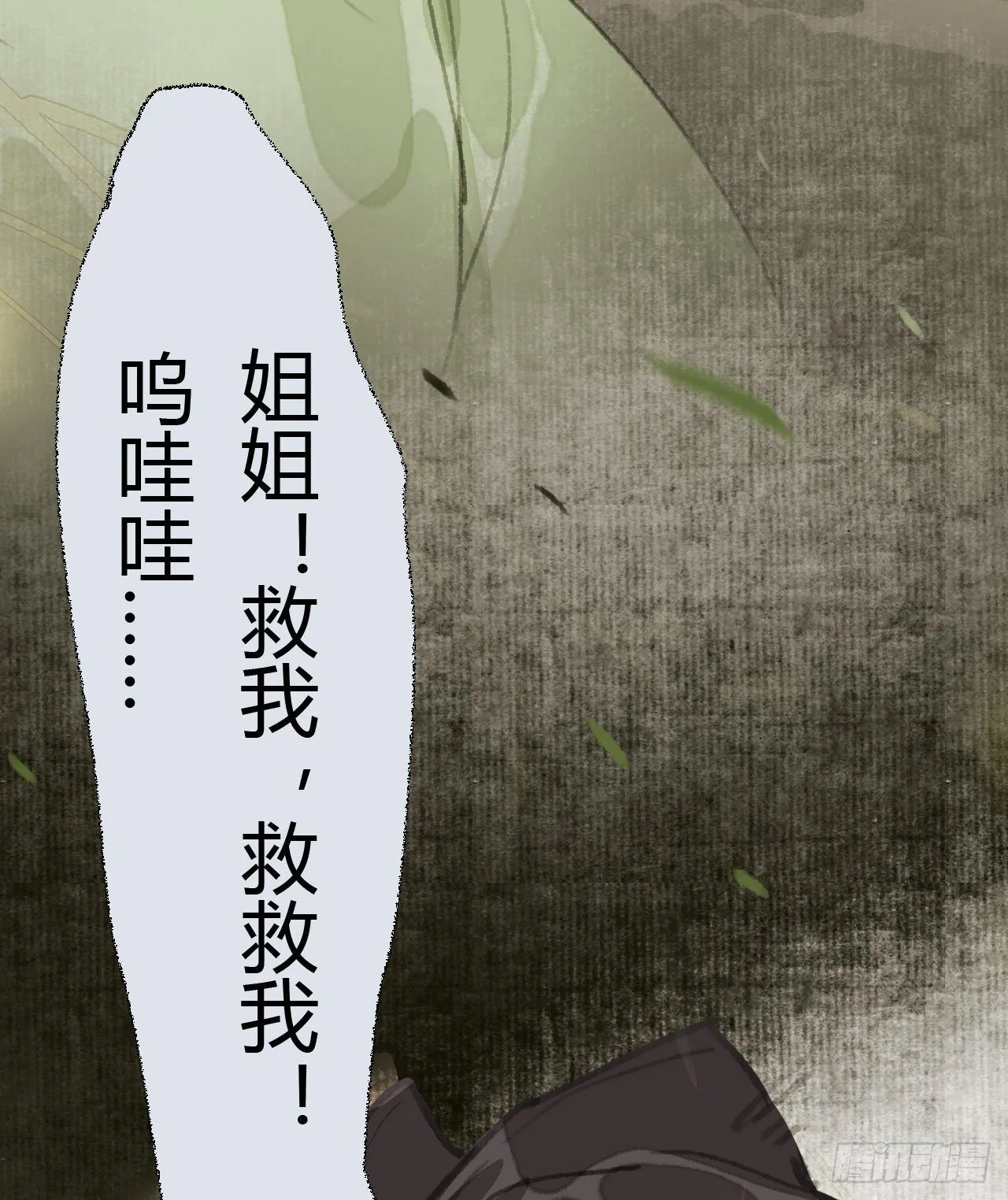 生门血衅19 第25页