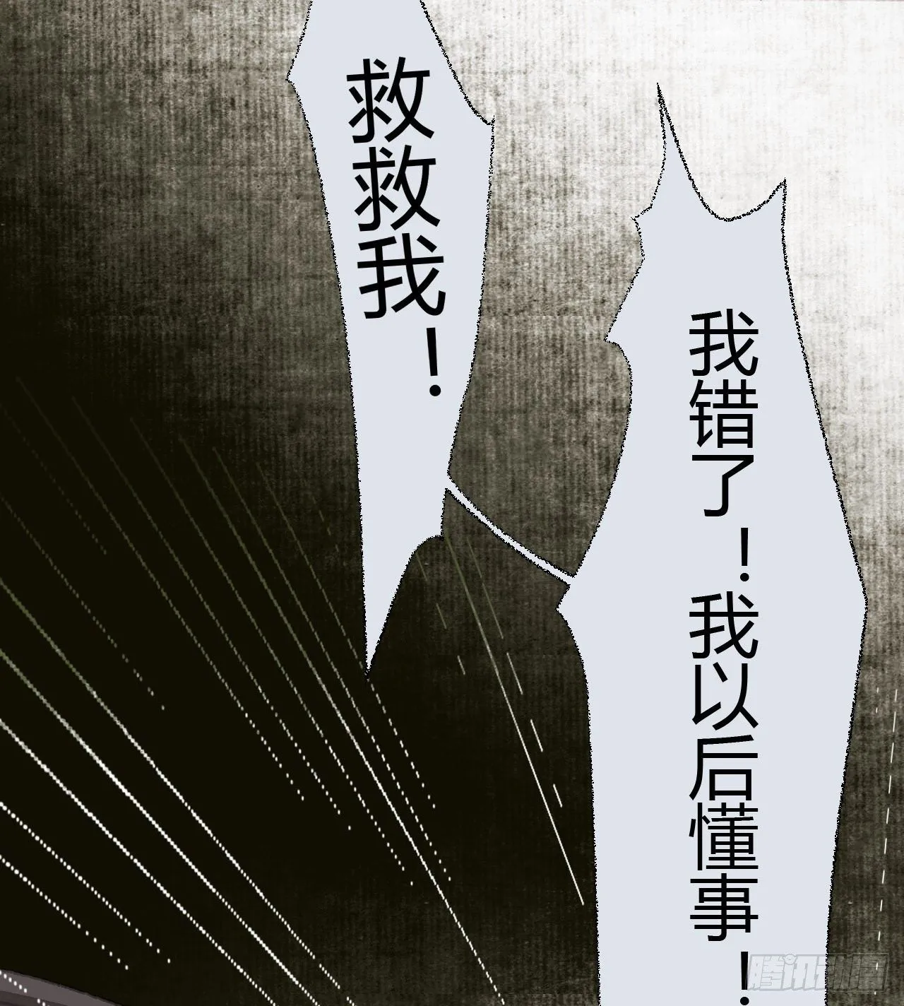 生门血衅19 第27页