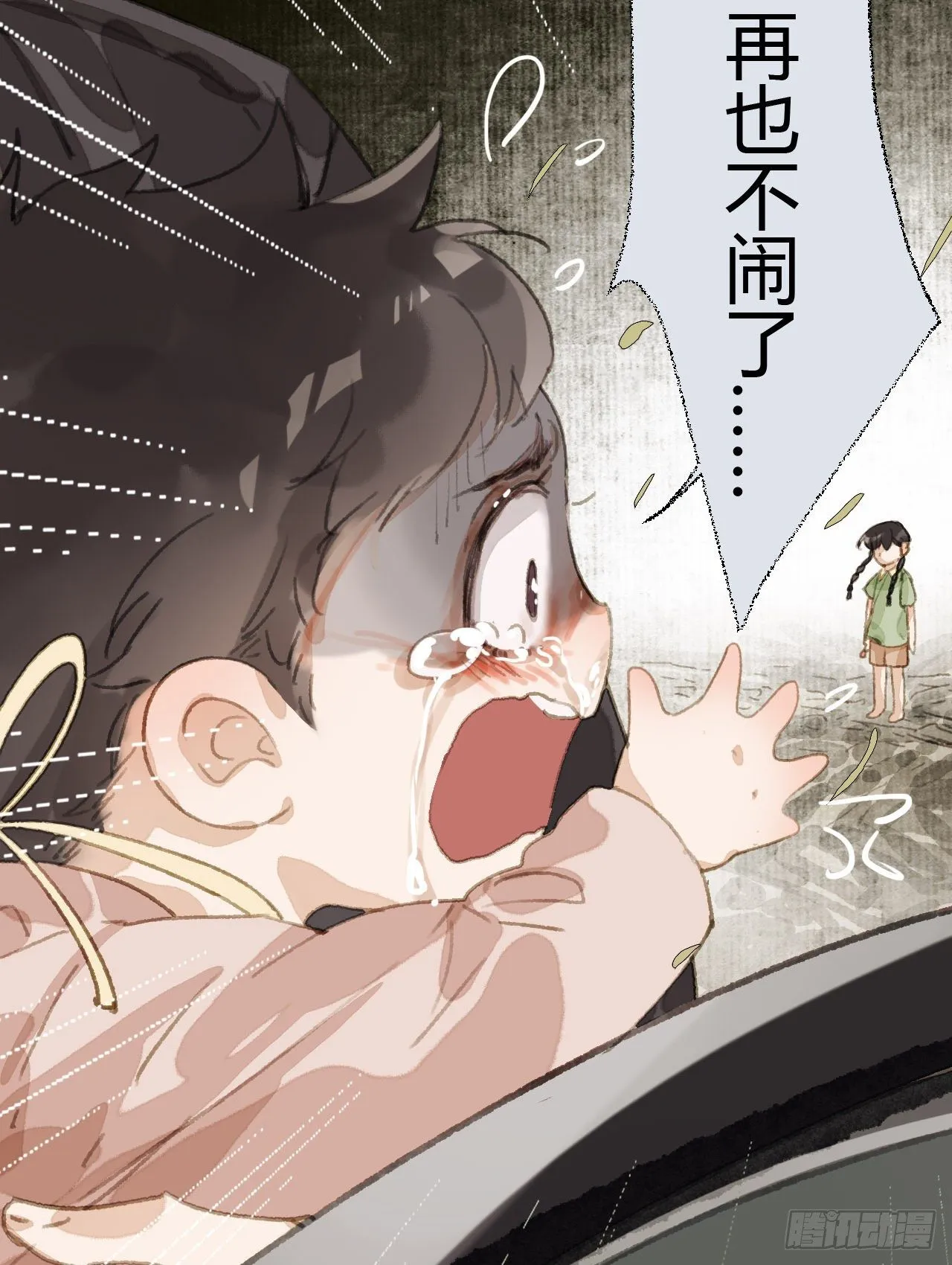 生门血衅19 第28页