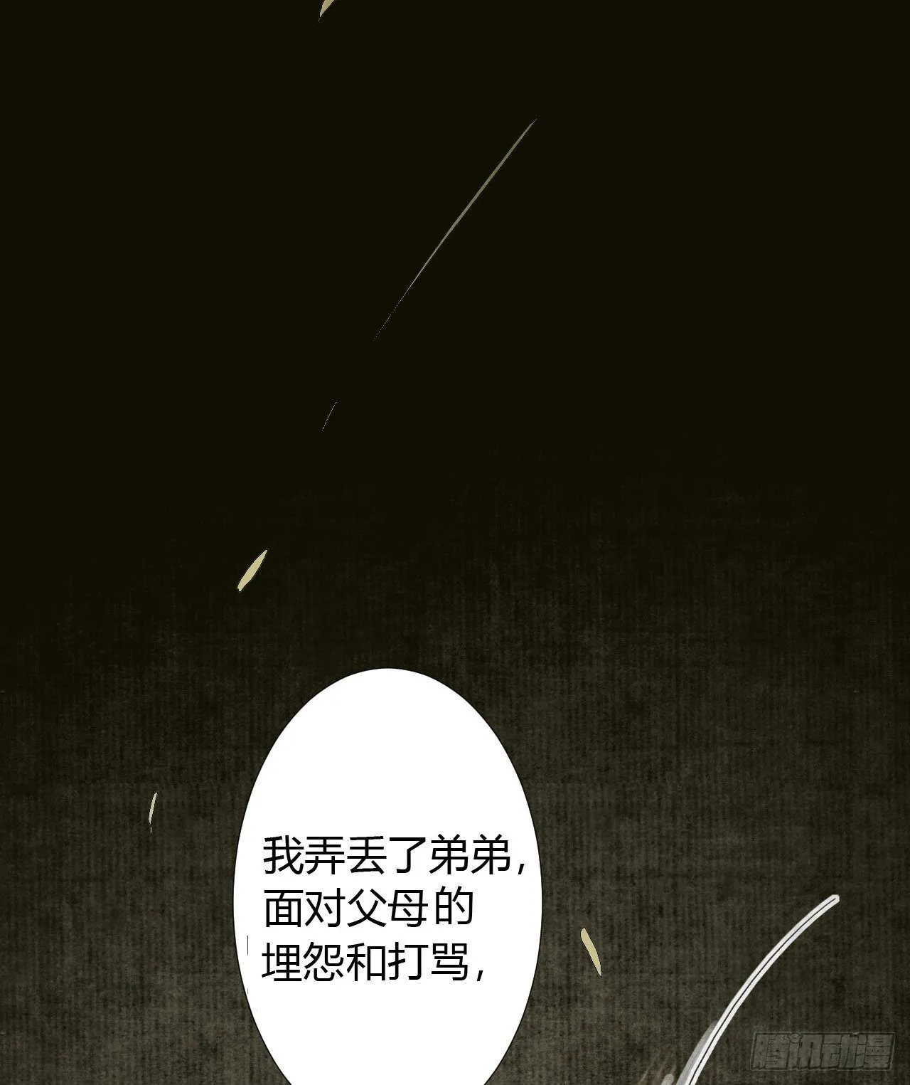 生门血衅19 第33页